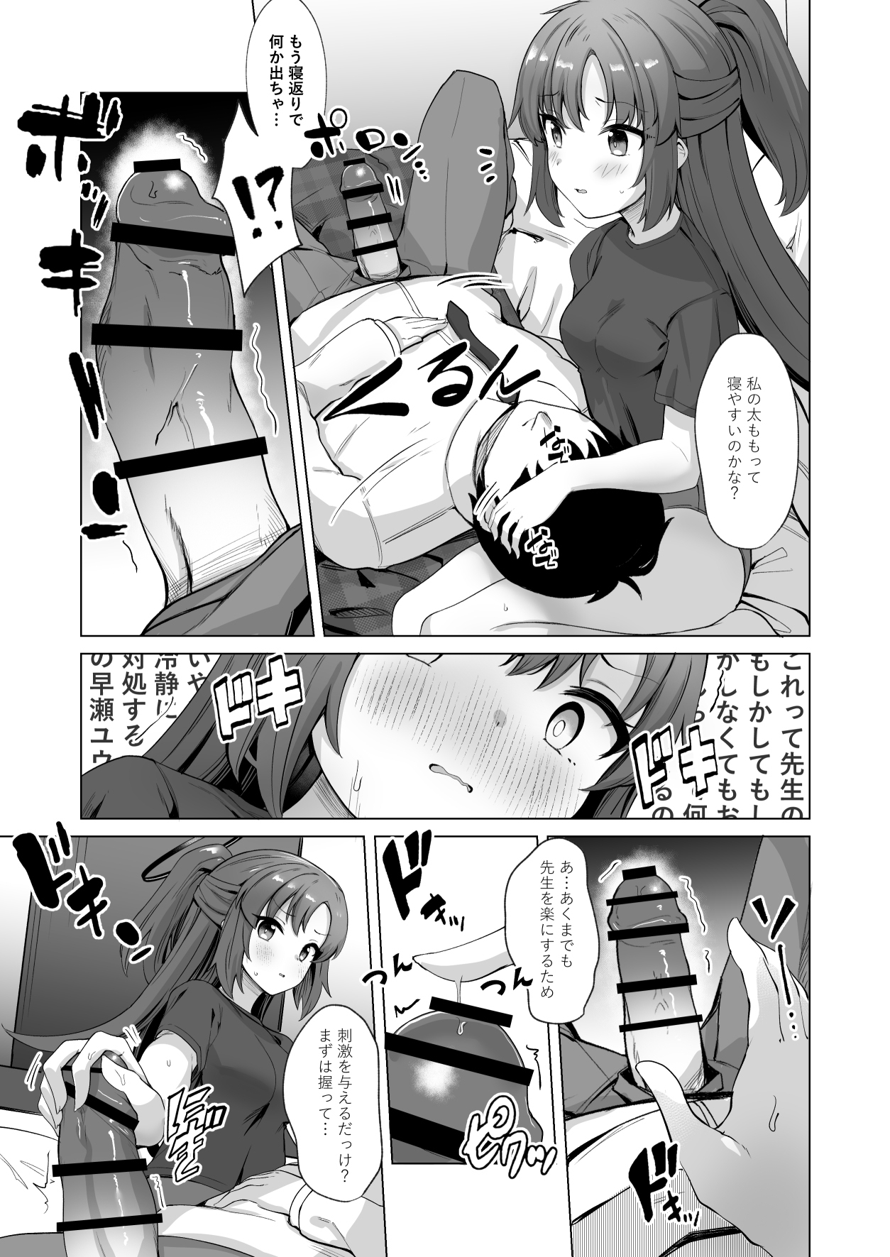 Sensei! Watashi-tachi mo H ga Shitai desu!! - Page 16