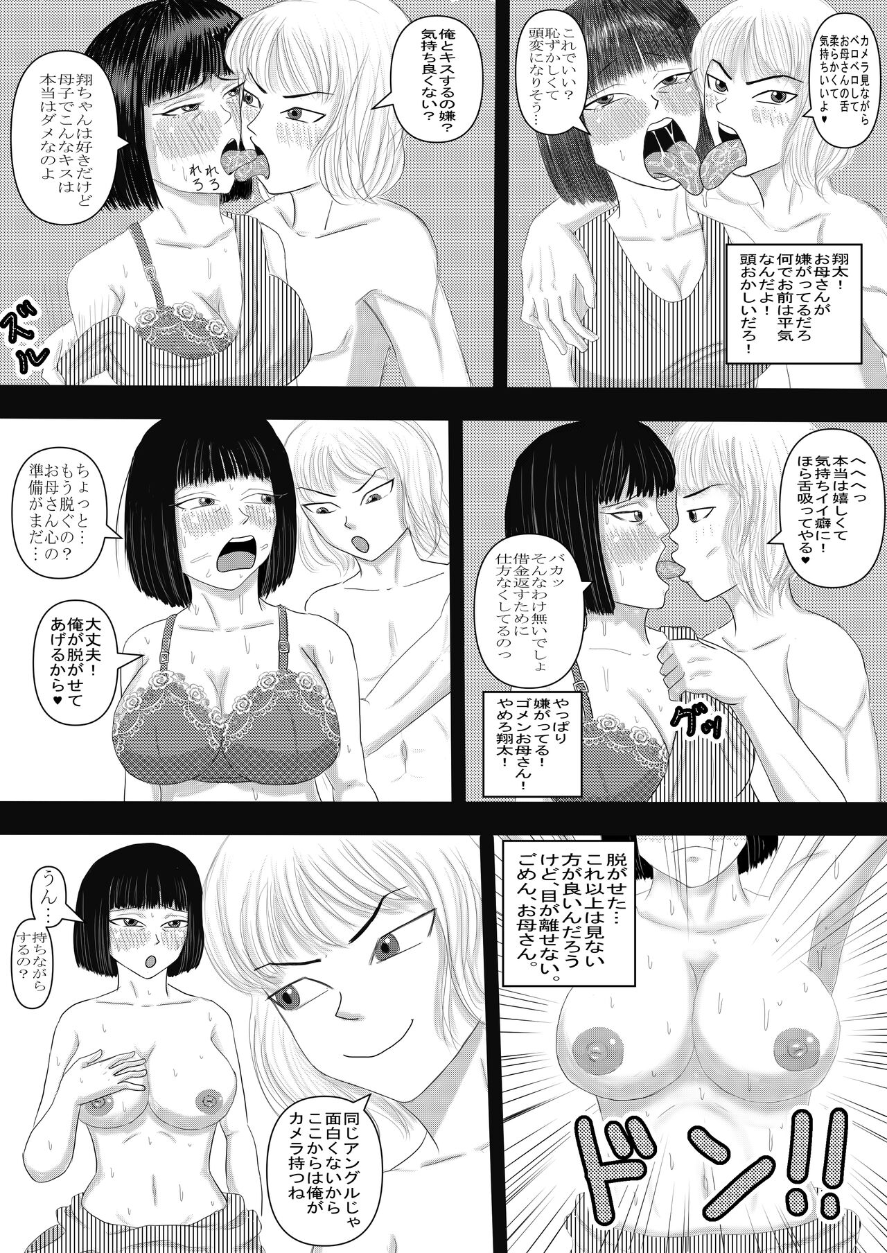 お母さんと弟がハメ撮りしてた - Page 10