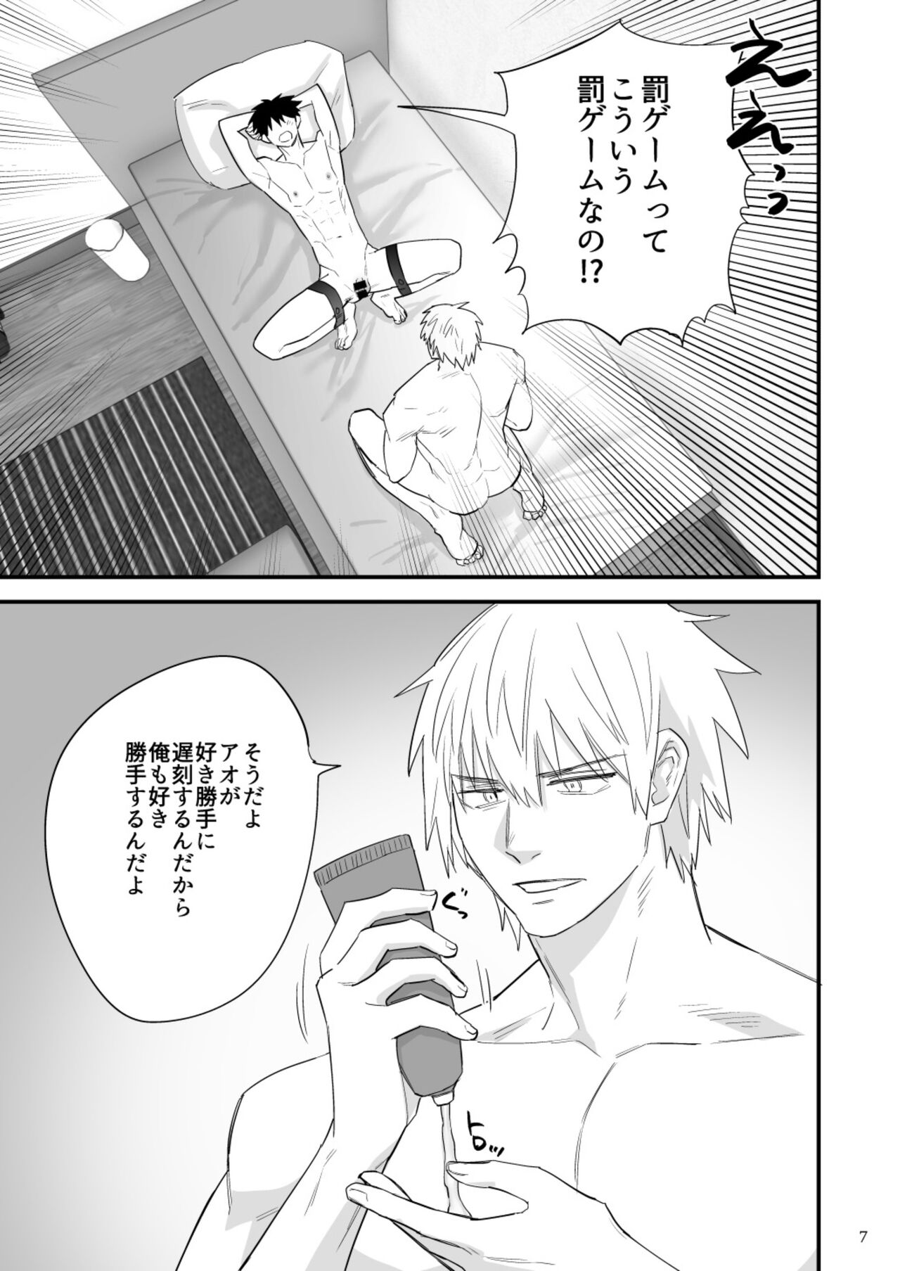 Kareshi ni Batsu Game - Page 8