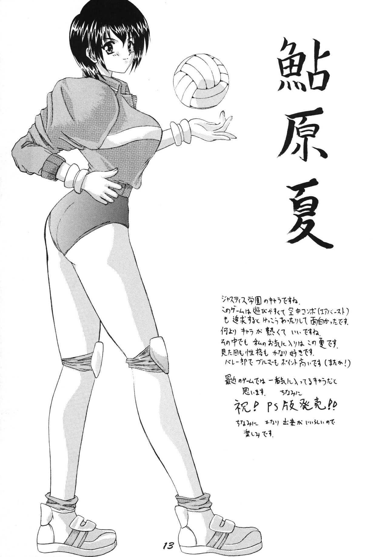 The Game Gals 1 - Page 13