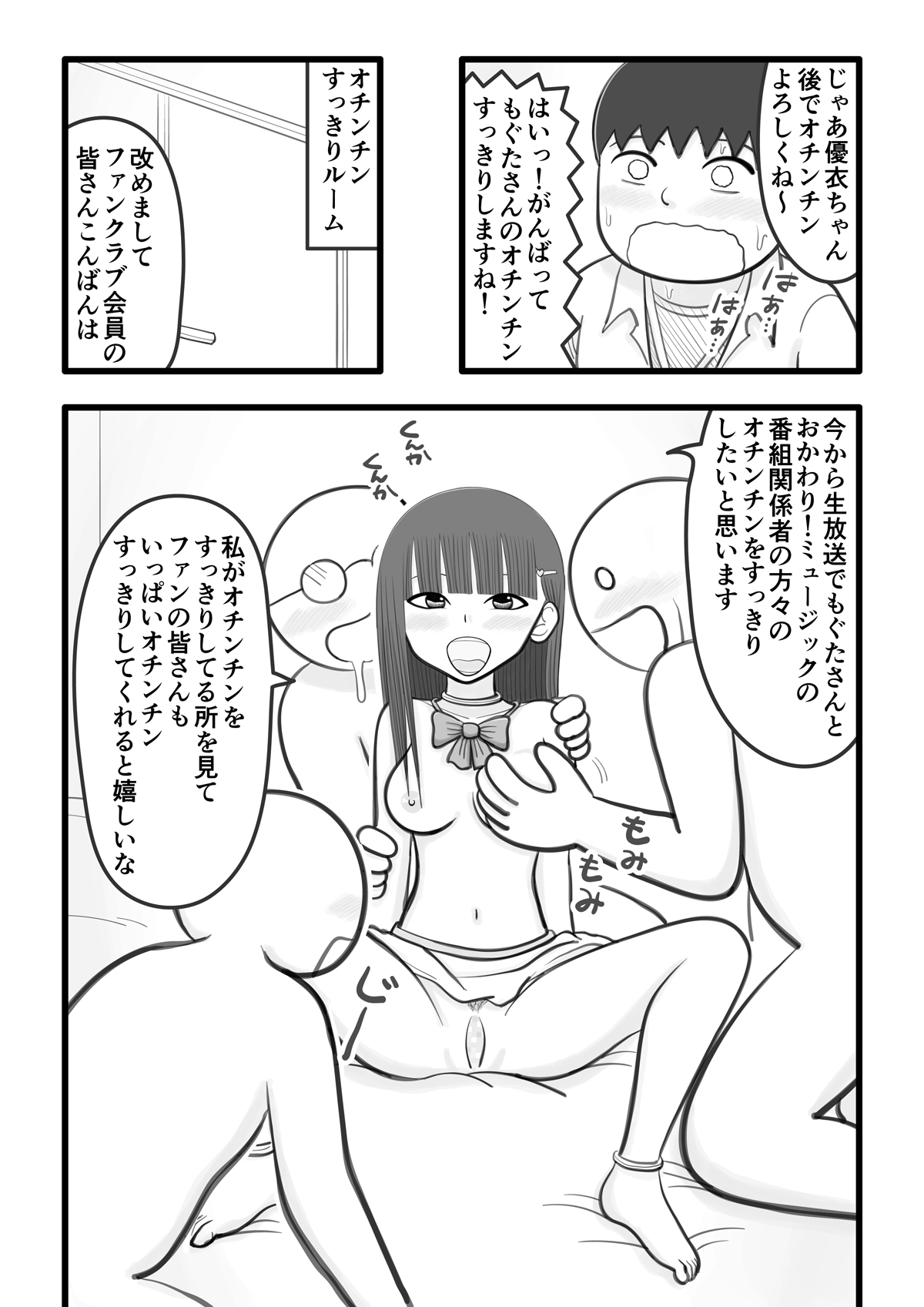 boku no koibito wa ochinchin sukkiri aidoru - Page 12