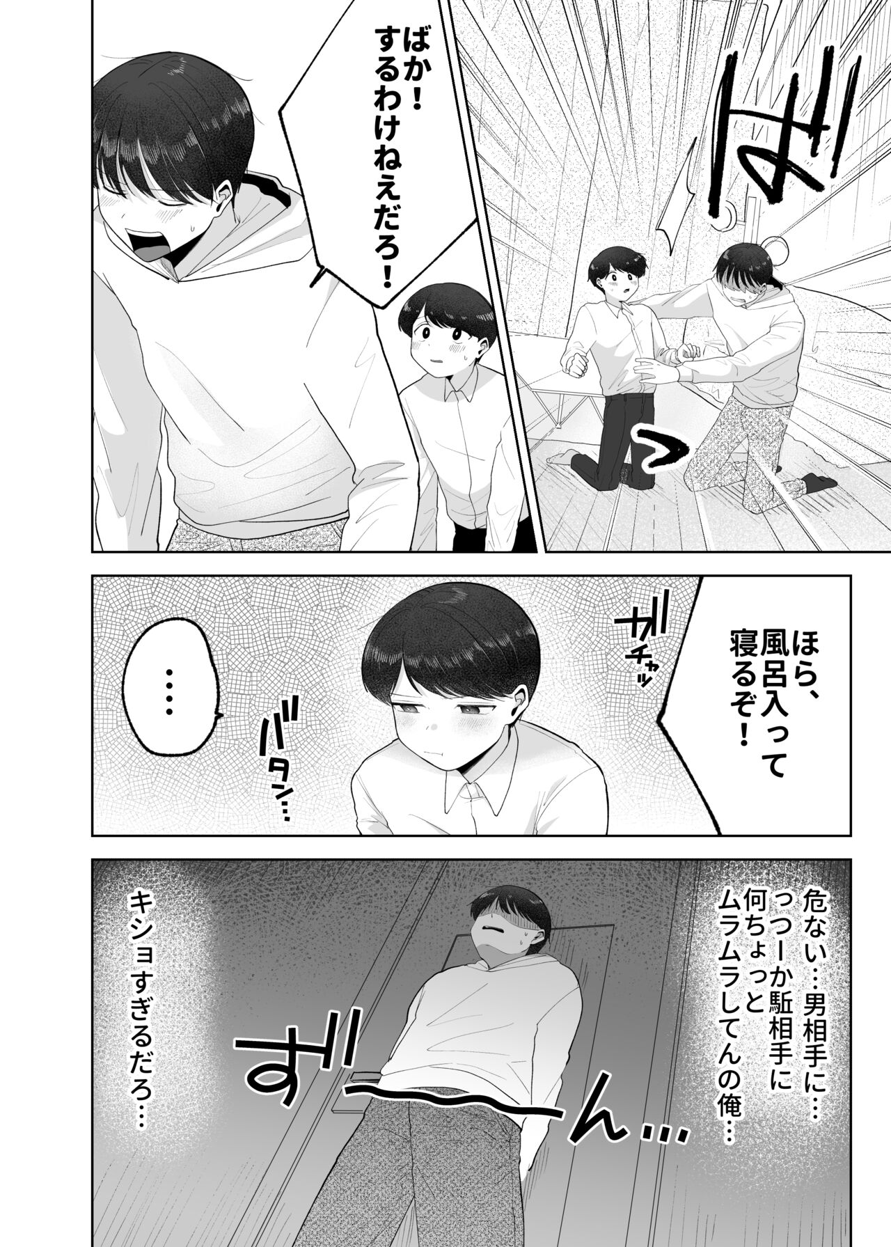 いとこと一緒にお留守番～不憫少年と童貞大学生の一週間～ - Page 11