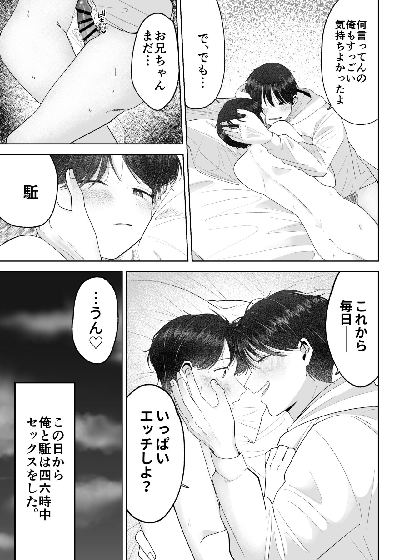 いとこと一緒にお留守番～不憫少年と童貞大学生の一週間～ - Page 44