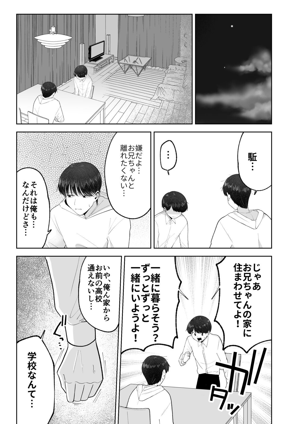 いとこと一緒にお留守番～不憫少年と童貞大学生の一週間～ - Page 62