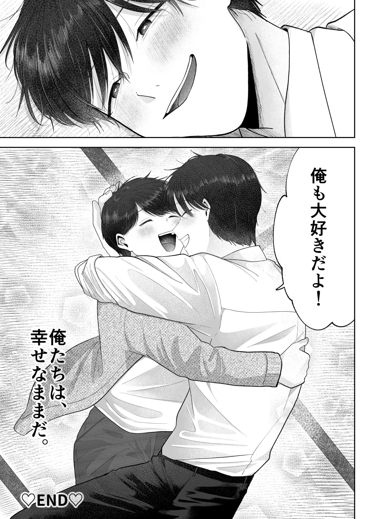 いとこと一緒にお留守番～不憫少年と童貞大学生の一週間～ - Page 70