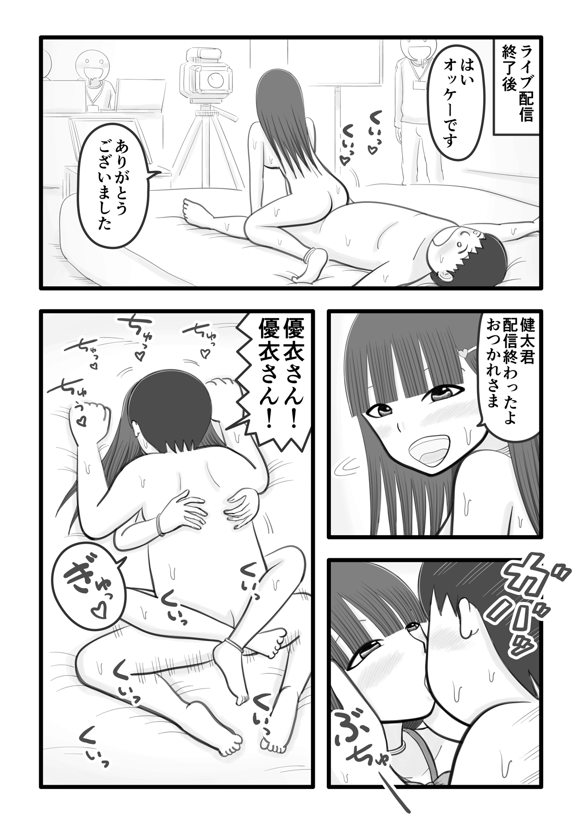 Boku no Koibito wa Ochinchin Sukkiri Idol 2 - Page 10
