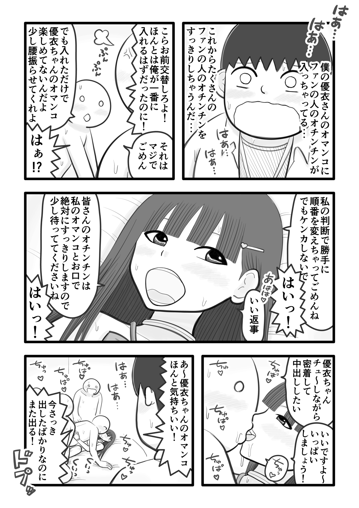 Boku no Koibito wa Ochinchin Sukkiri Idol 3 - Page 9