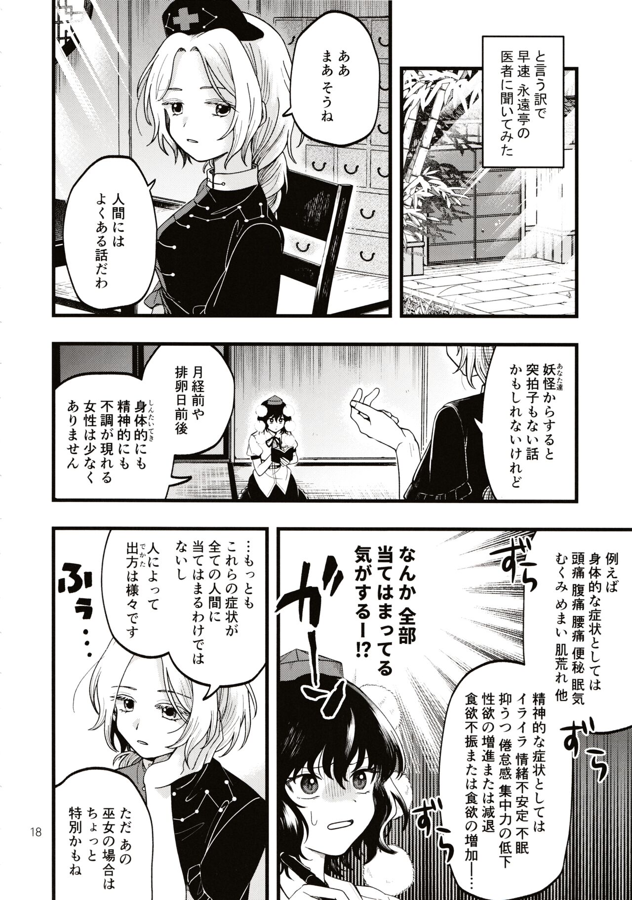 Rubeus no Kankai - Page 17