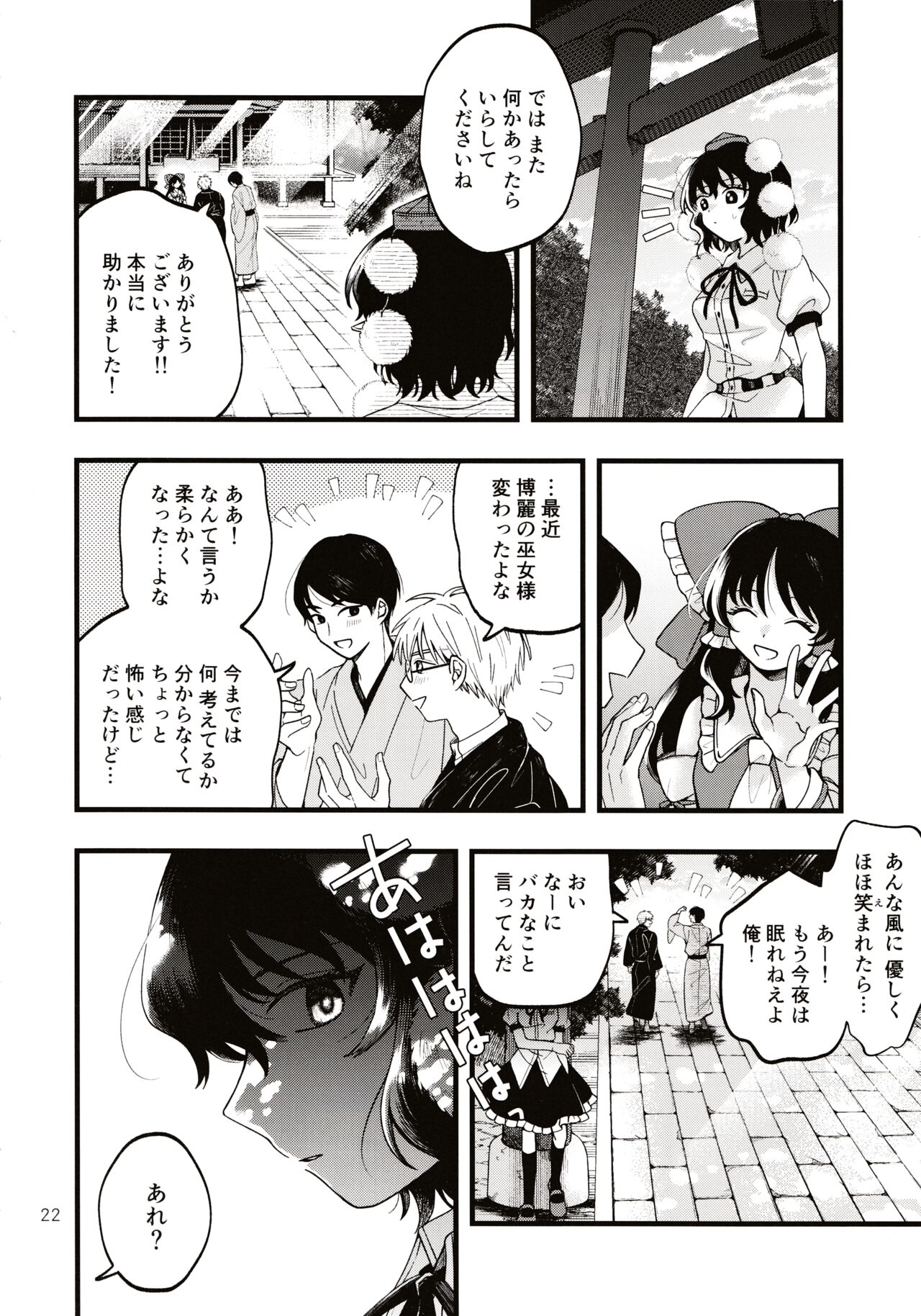 Rubeus no Kankai - Page 21
