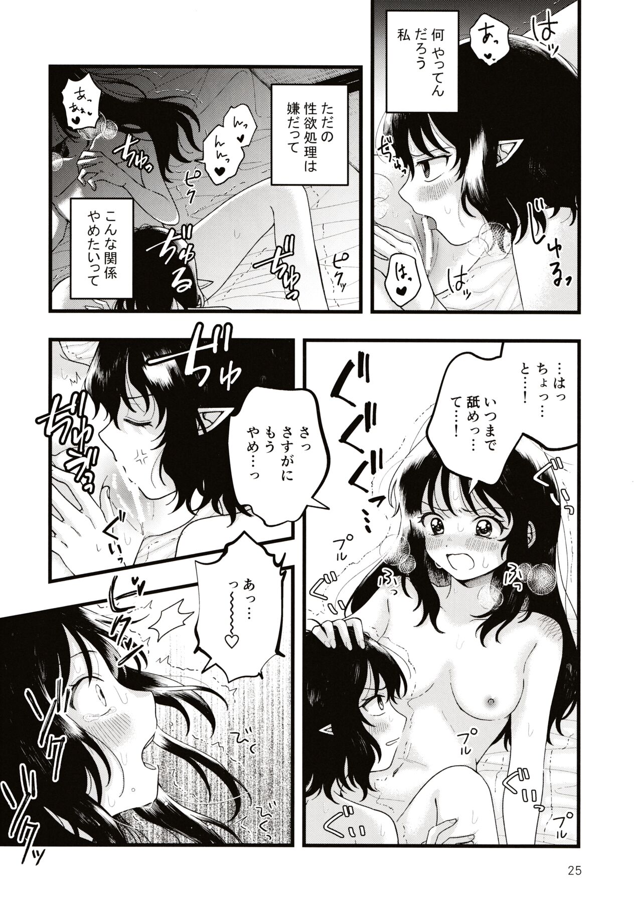 Rubeus no Kankai - Page 24