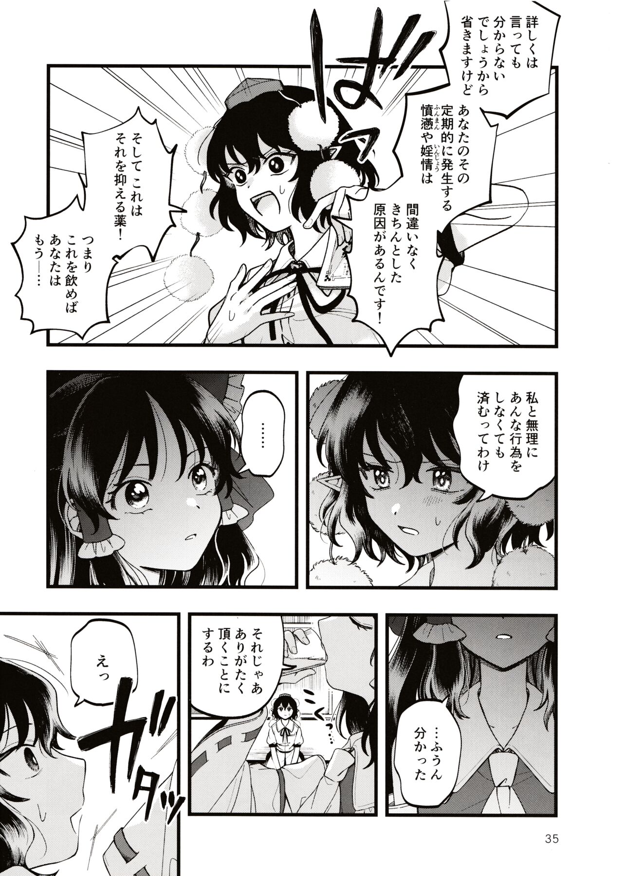Rubeus no Kankai - Page 34