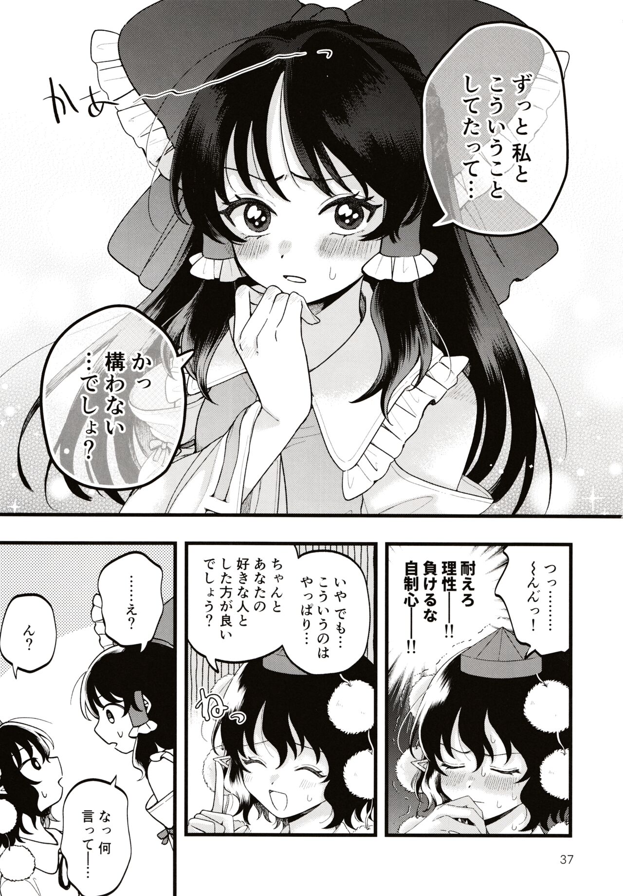 Rubeus no Kankai - Page 36