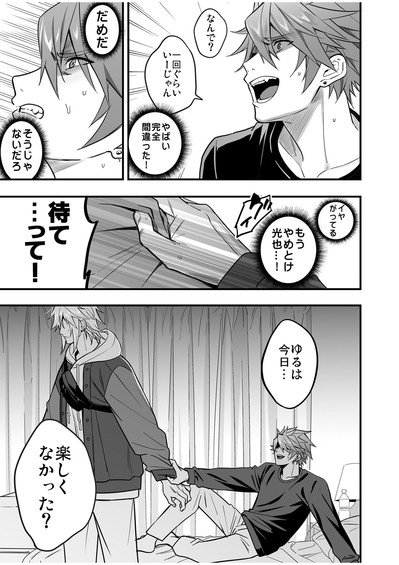 BOY x BOY IDOL COLLECTION! Vol.4 - Page 119