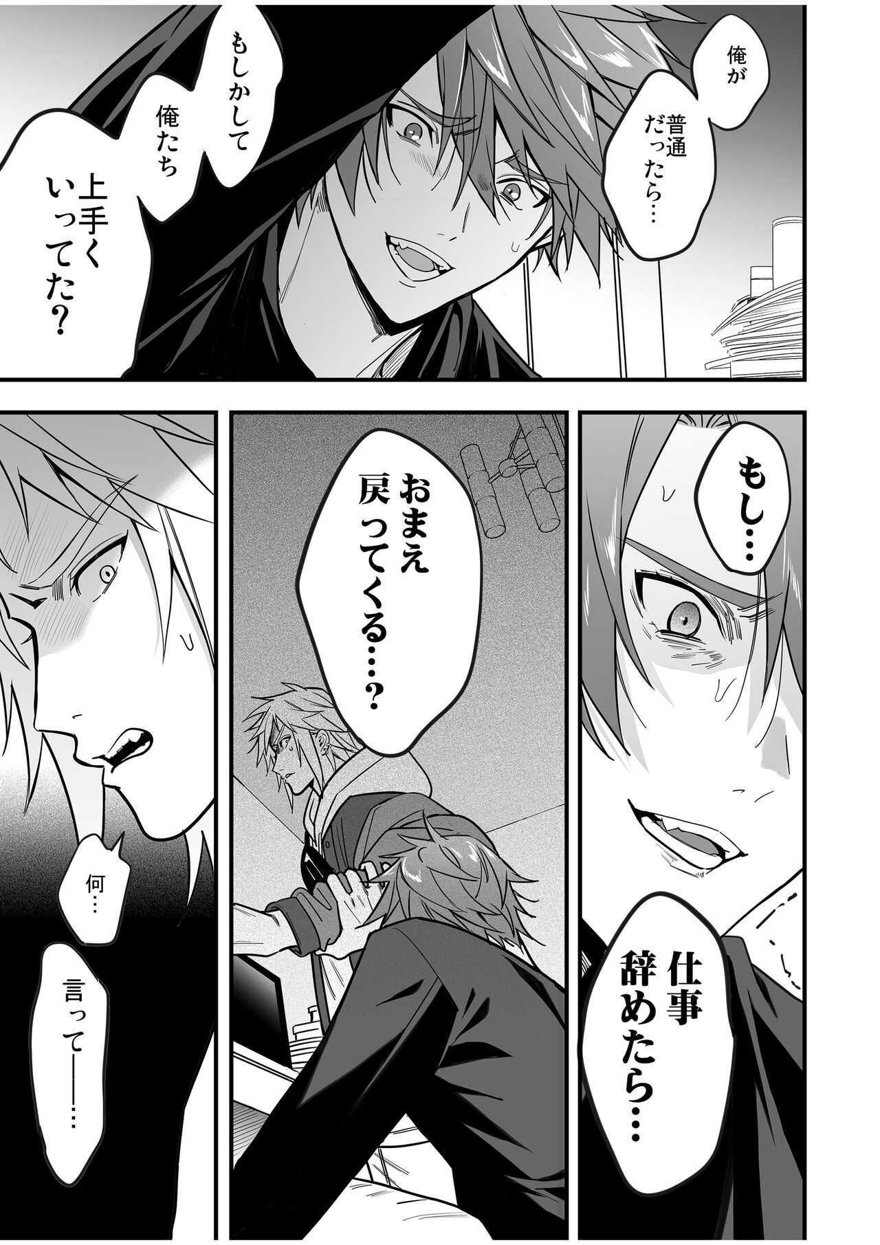 BOY x BOY IDOL COLLECTION! Vol.4 - Page 121