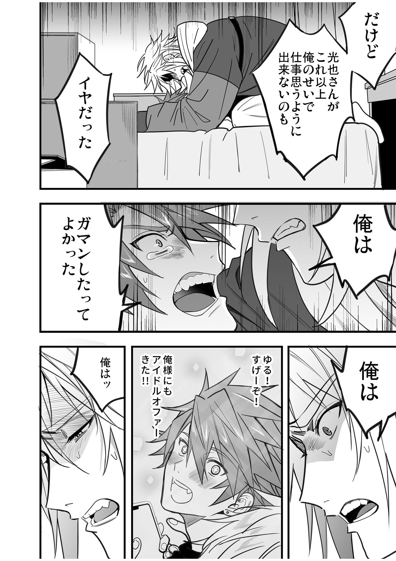 BOY x BOY IDOL COLLECTION! Vol.4 - Page 136