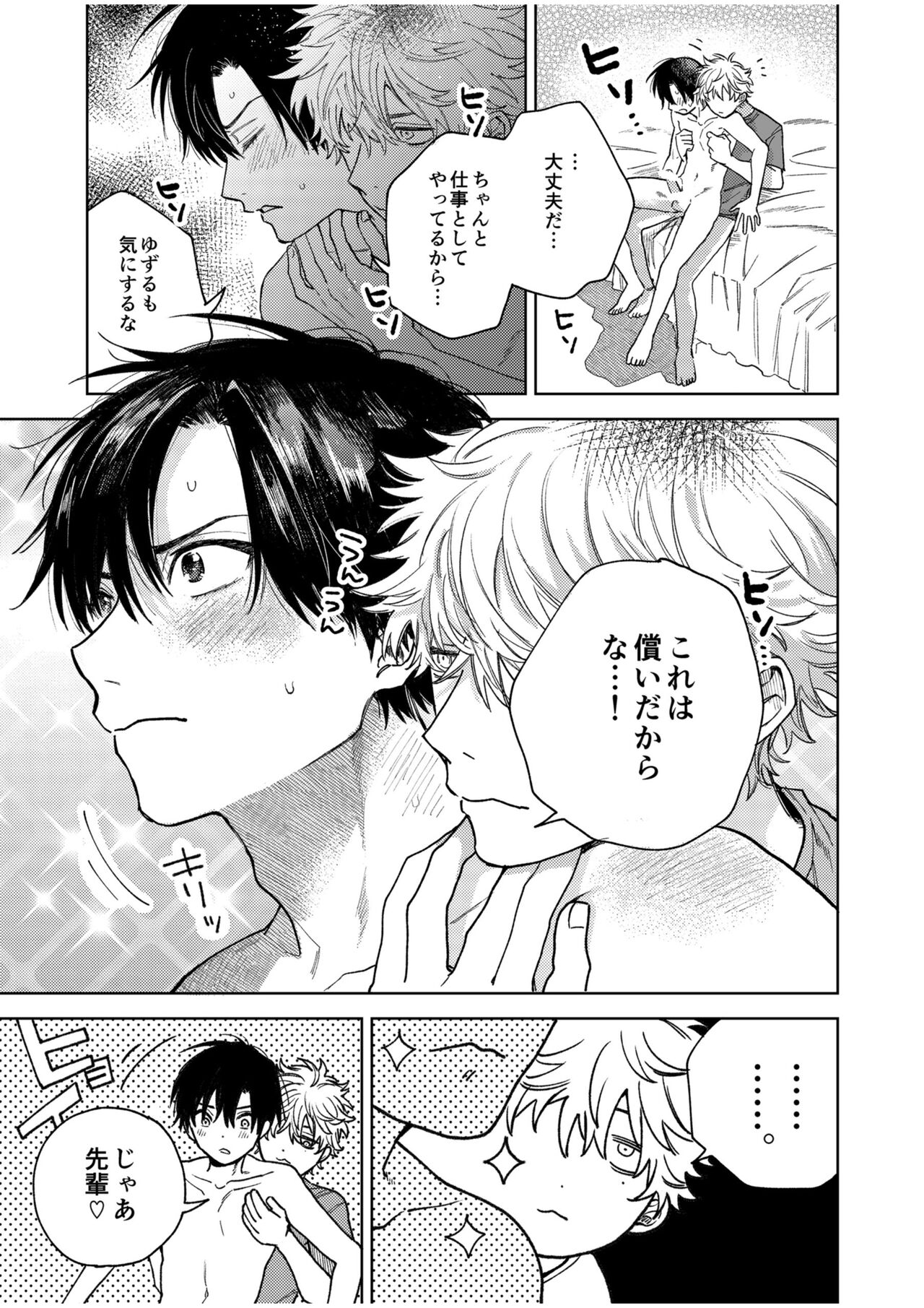 BOY x BOY IDOL COLLECTION! Vol.4 - Page 17