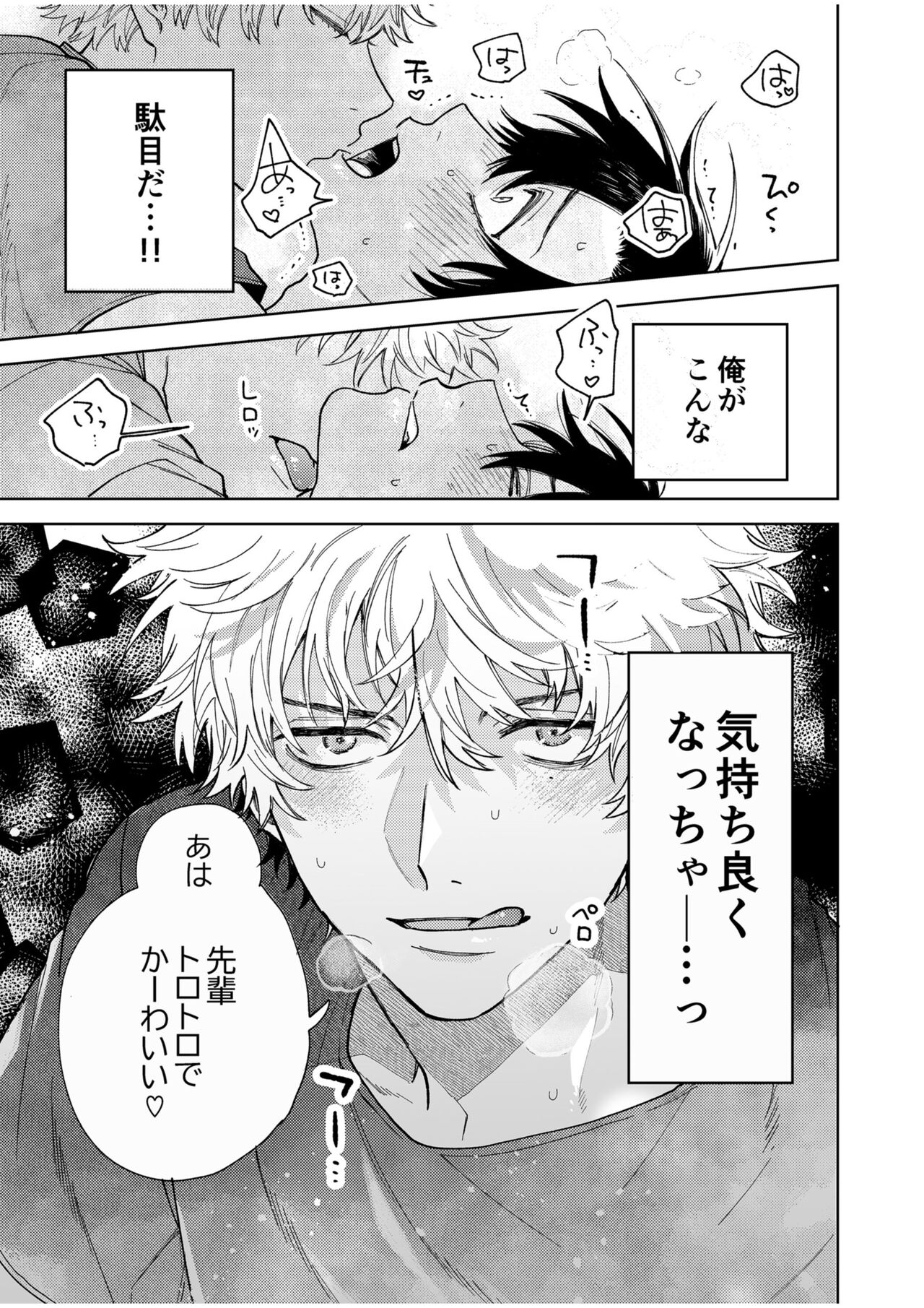 BOY x BOY IDOL COLLECTION! Vol.4 - Page 21