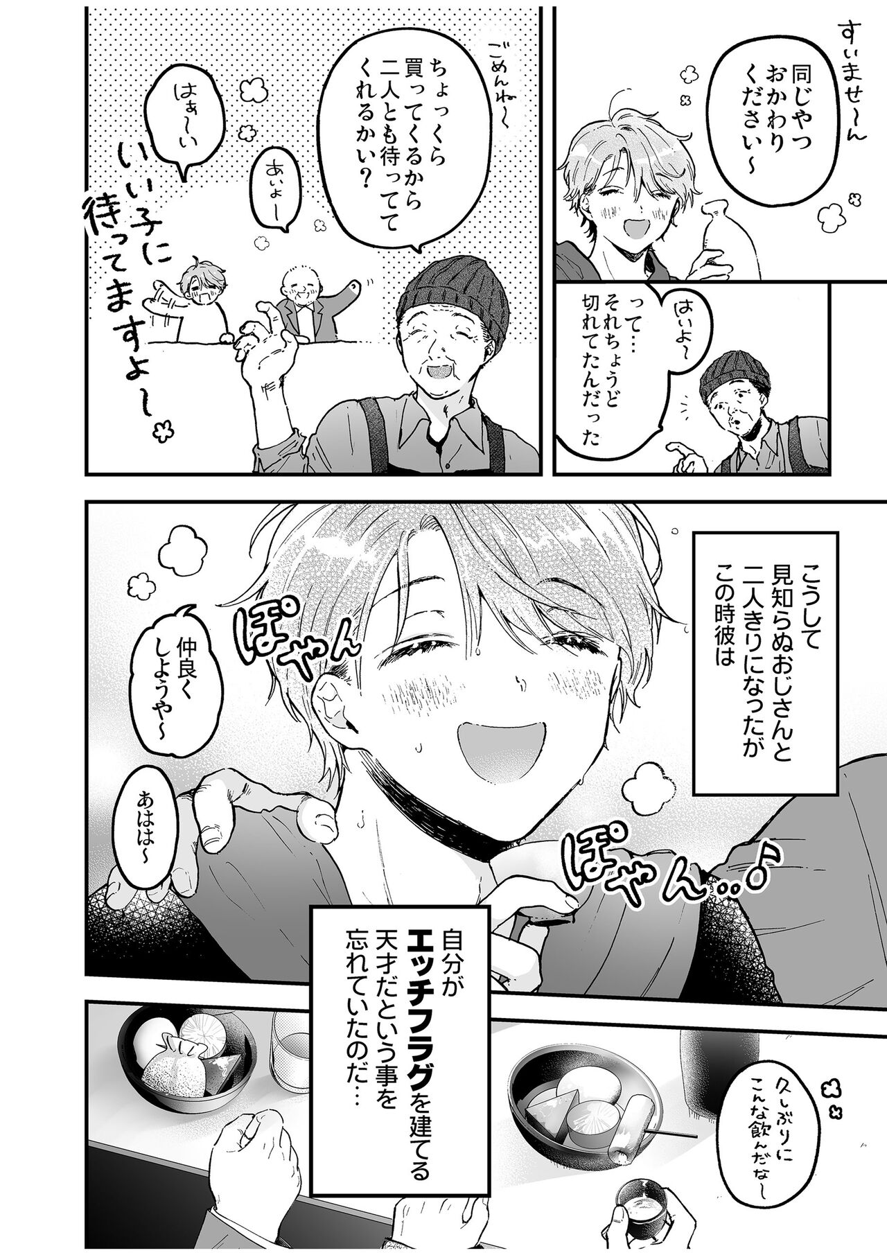BOY x BOY IDOL COLLECTION! Vol.4 - Page 42