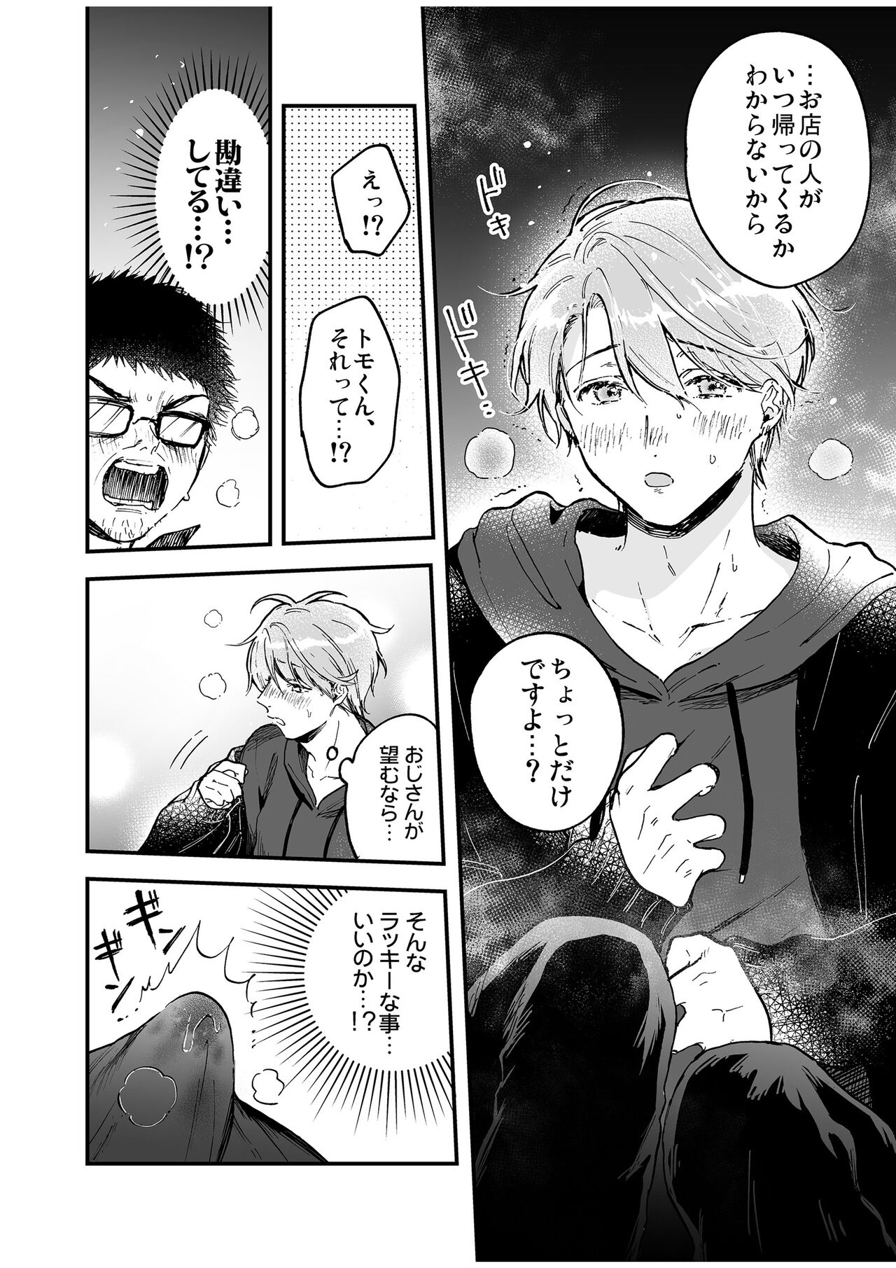 BOY x BOY IDOL COLLECTION! Vol.4 - Page 50