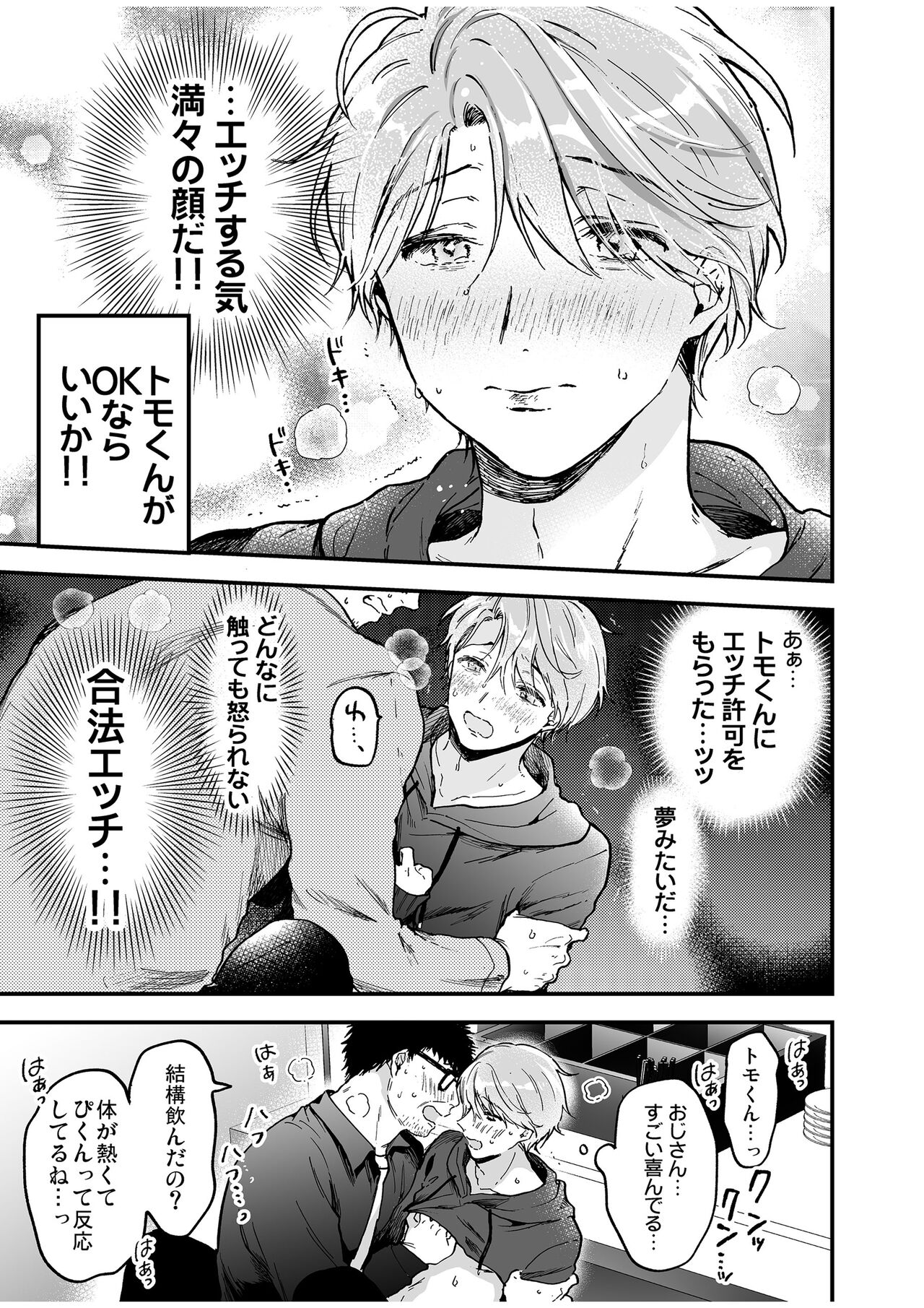 BOY x BOY IDOL COLLECTION! Vol.4 - Page 51