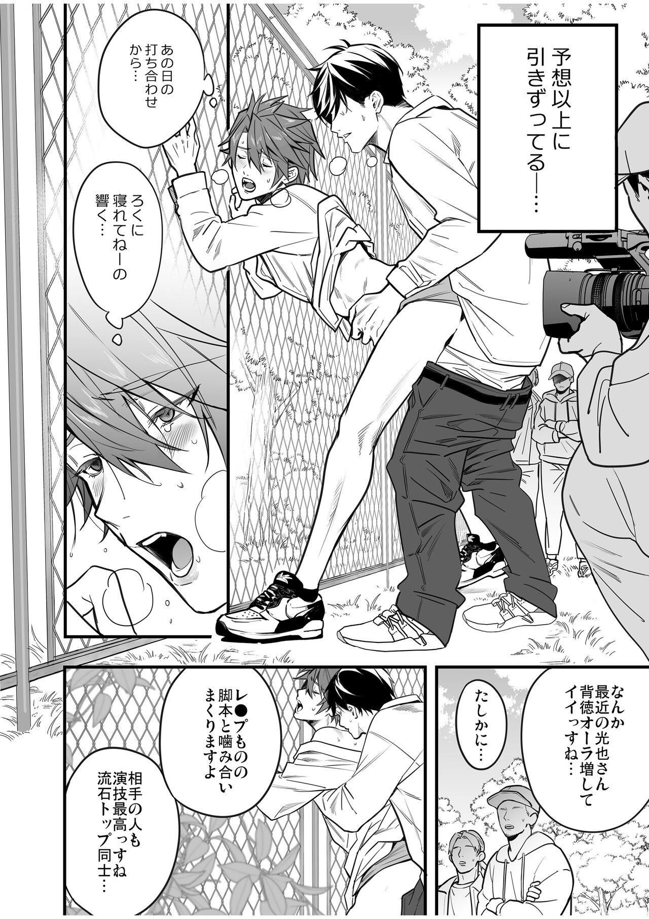BOY x BOY IDOL COLLECTION! Vol.4 - Page 82