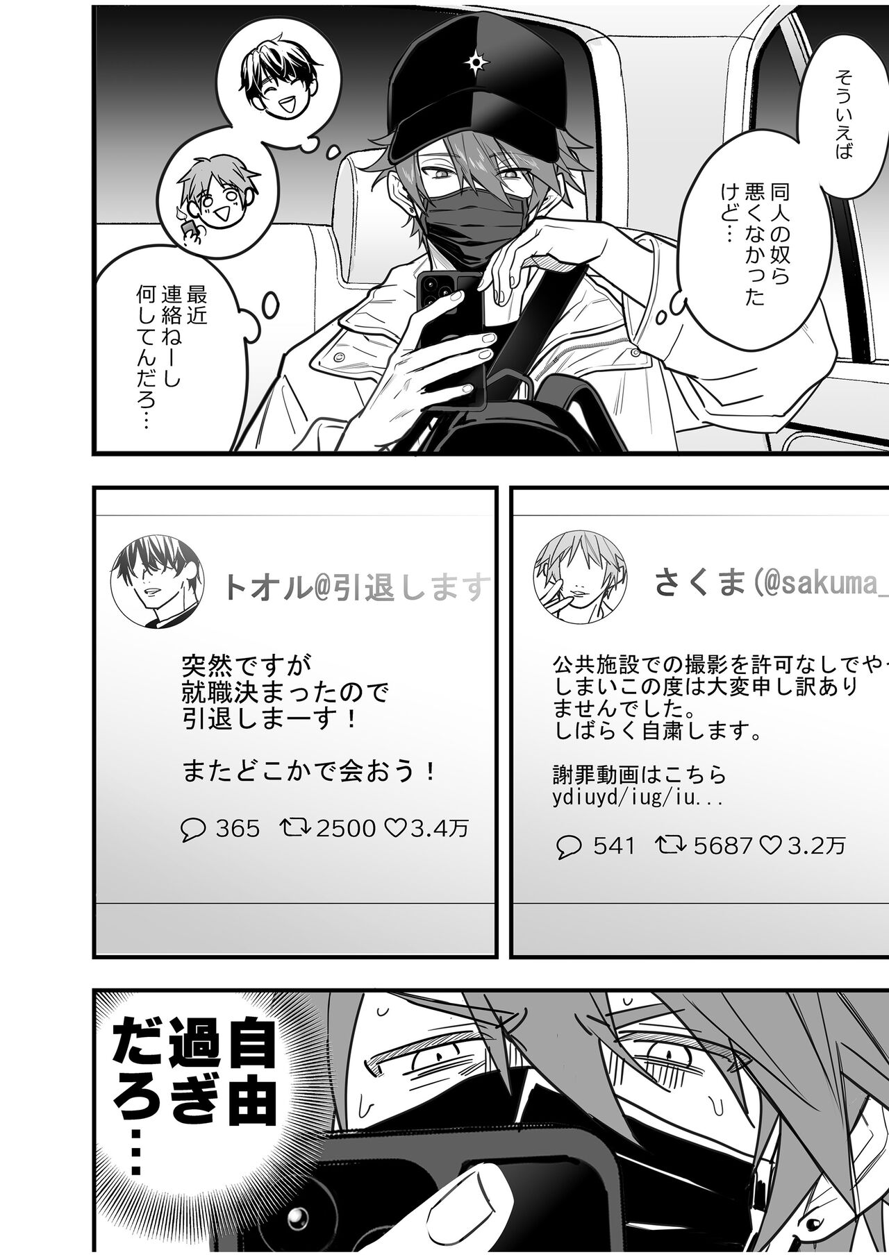 BOY x BOY IDOL COLLECTION! Vol.4 - Page 88