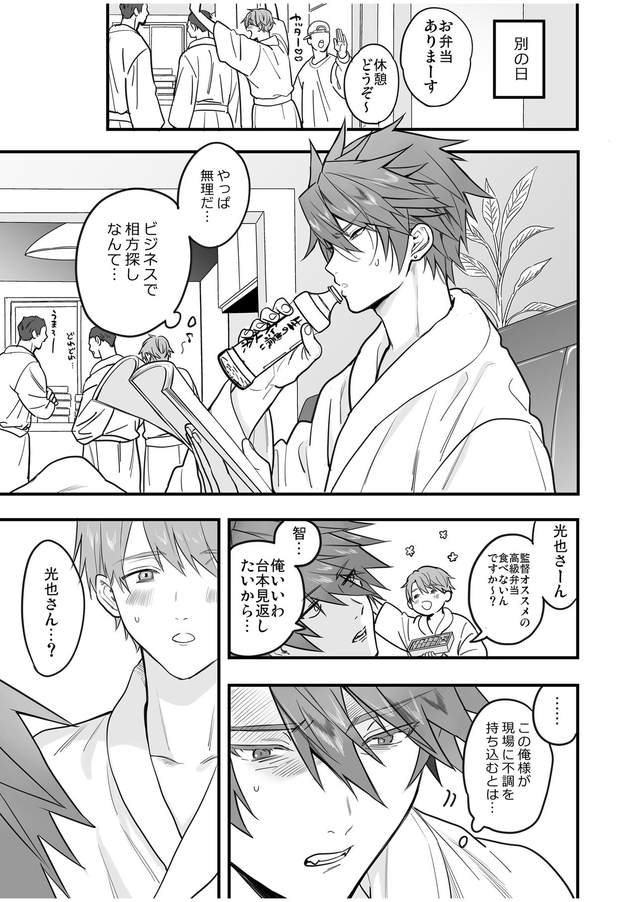 BOY x BOY IDOL COLLECTION! Vol.4 - Page 89