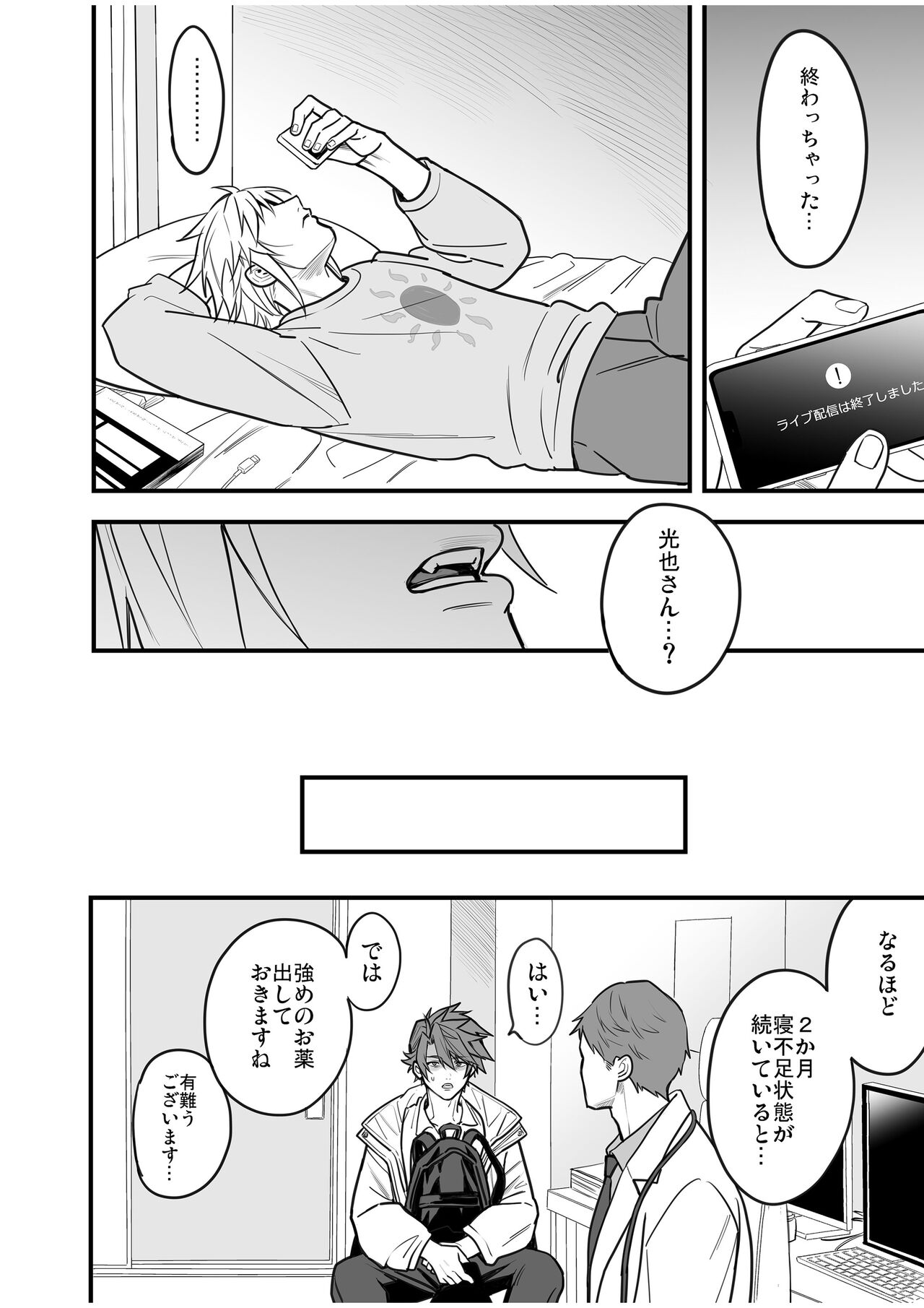 BOY x BOY IDOL COLLECTION! Vol.4 - Page 92