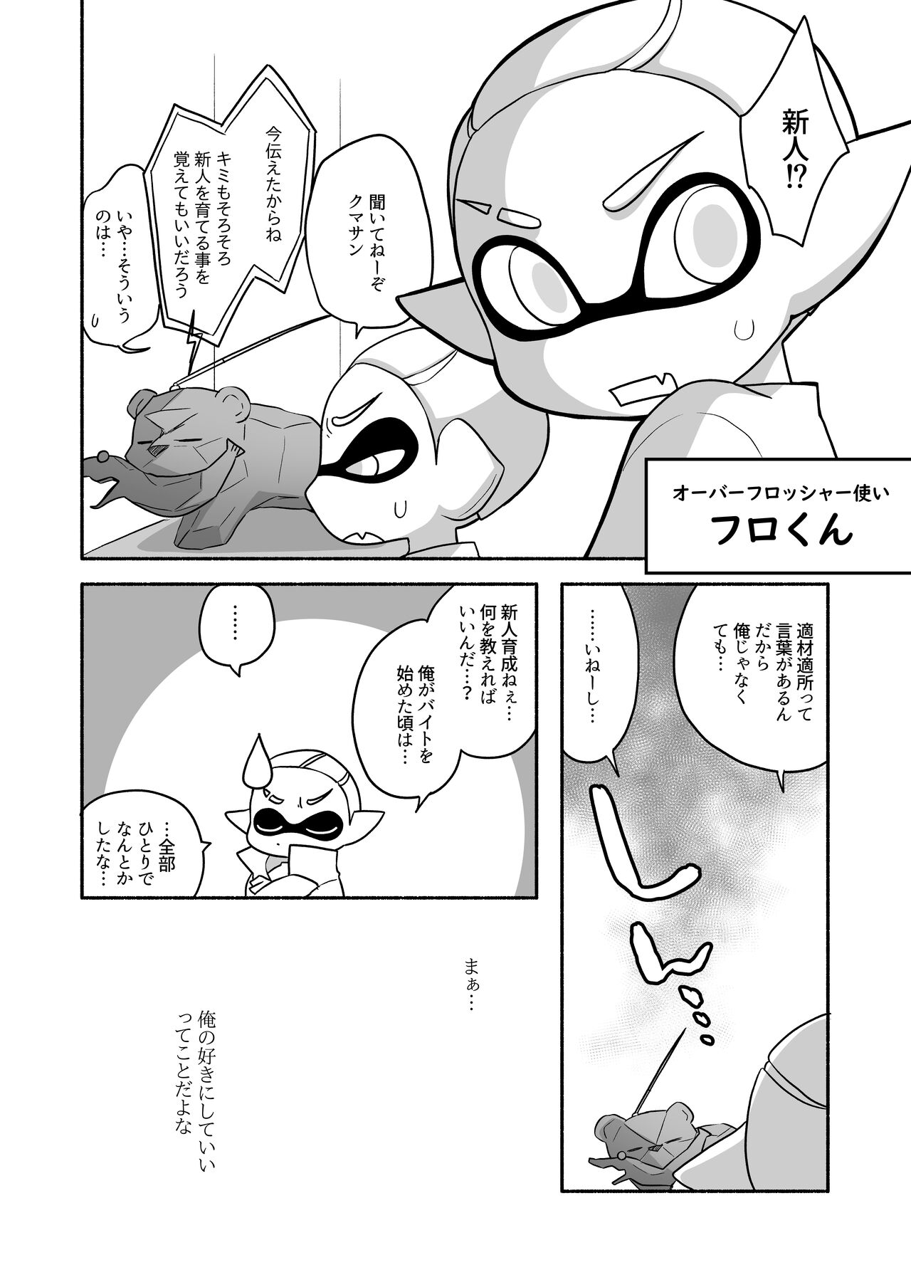 タコちゃんと先輩（Splatoon） - Page 4