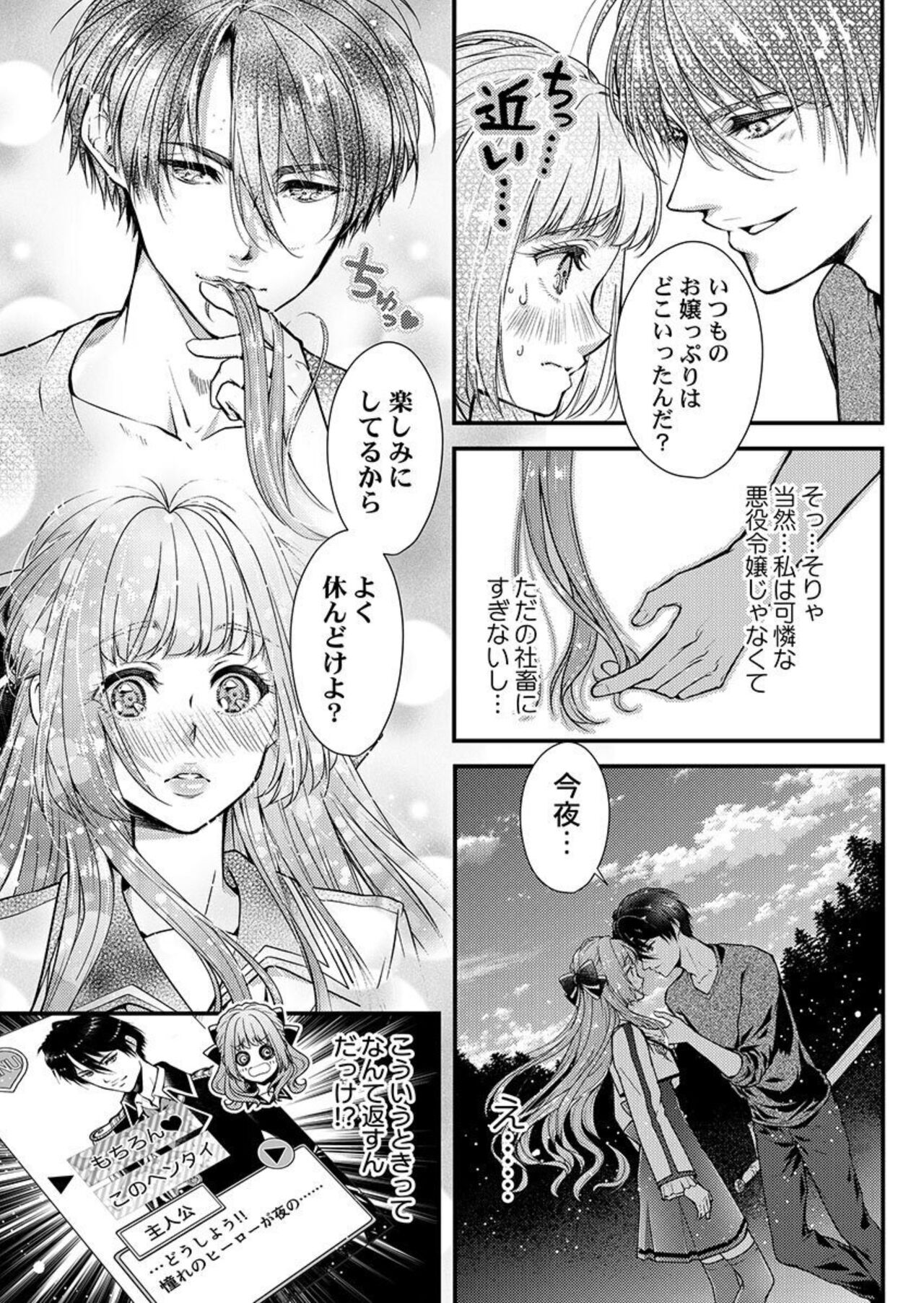 Tensei Shoya Kara Musabori Ecchi ~ Oji no Honmei wa Akuyaku Reijou 1-2 - Page 9