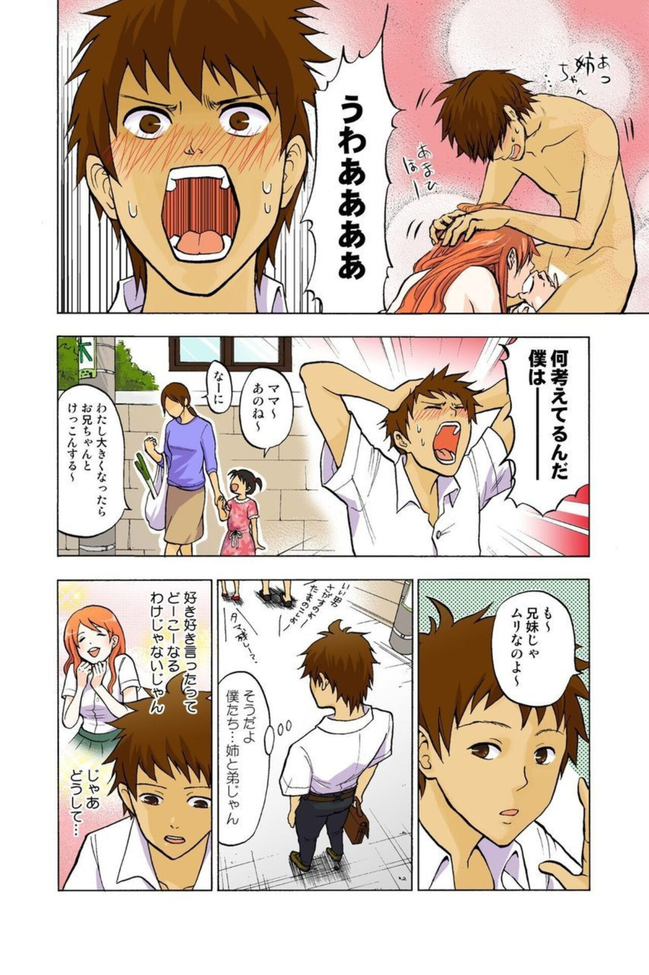 Onēchan ga wakan nai! 1 - Page 14