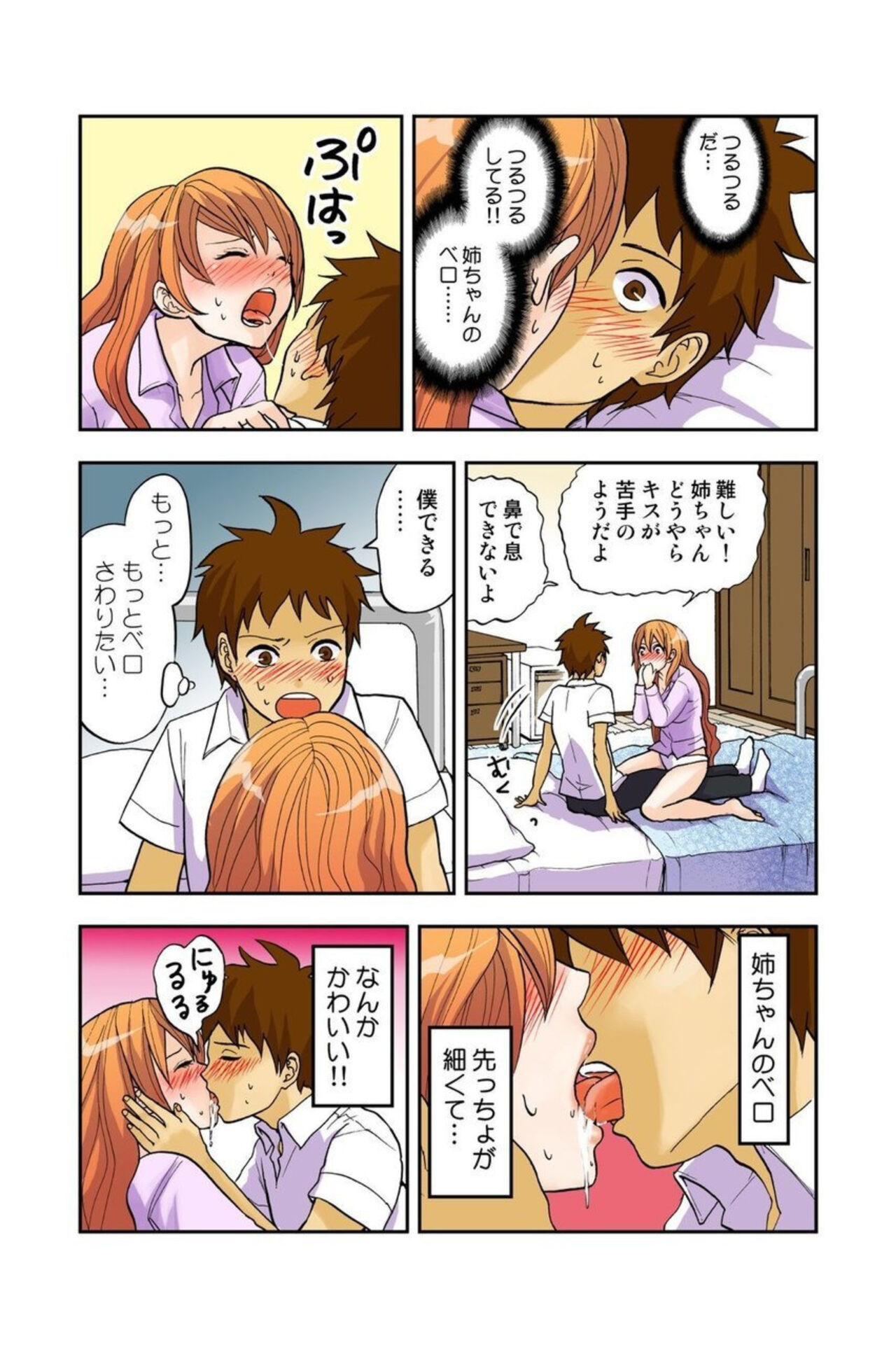 Onēchan ga wakan nai! 1 - Page 49