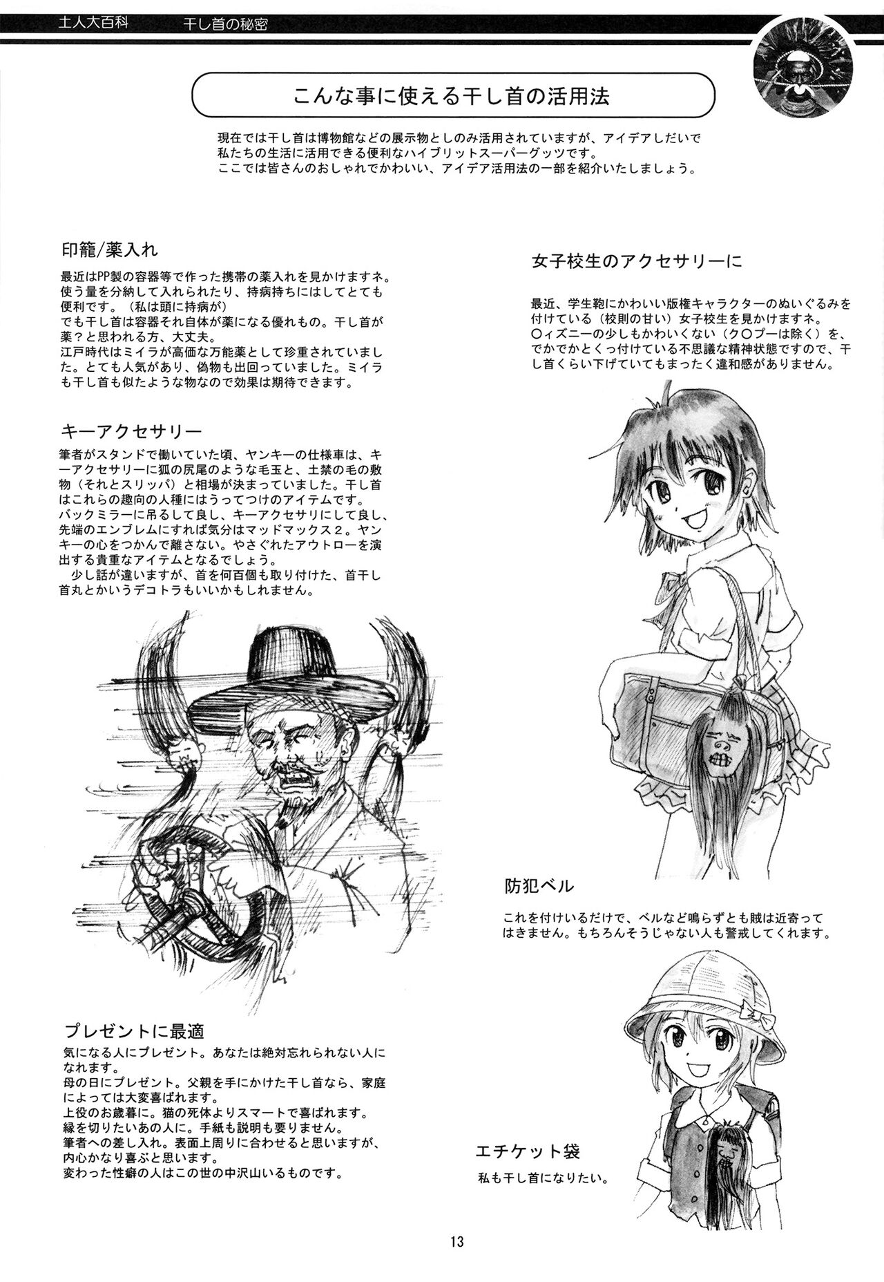 Aborigine Encyclopedia The Secrets of Shrunken Heads - Page 13