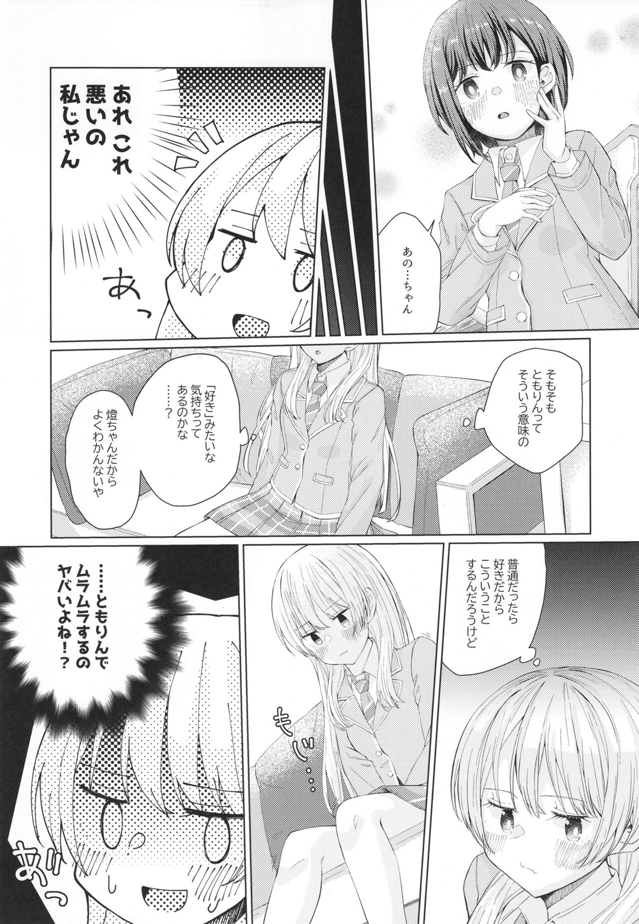 Nakayoshi no Futari - Page 11