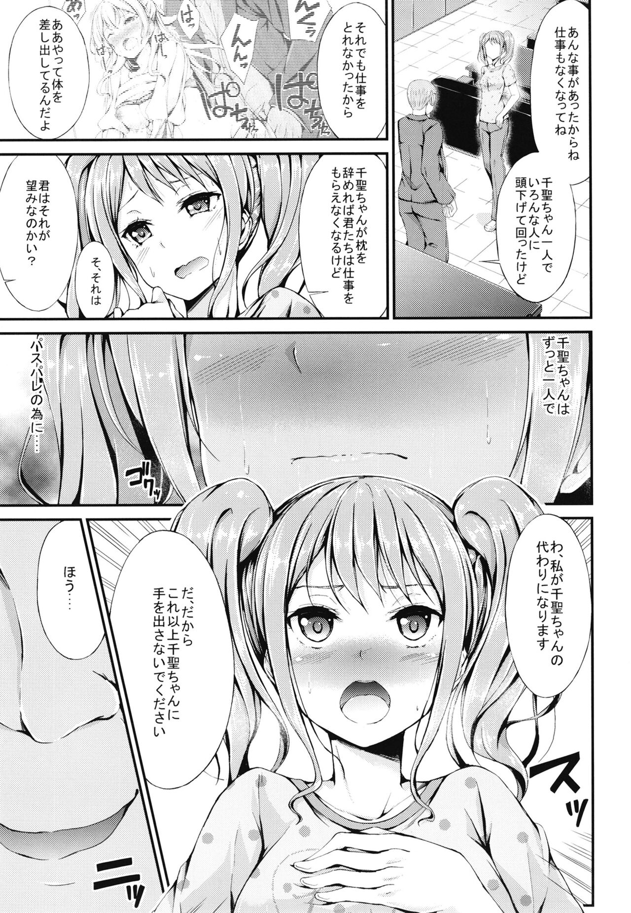 PasPale Soushuuhen - Page 21