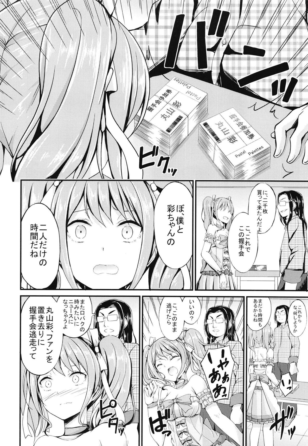 PasPale Soushuuhen - Page 48