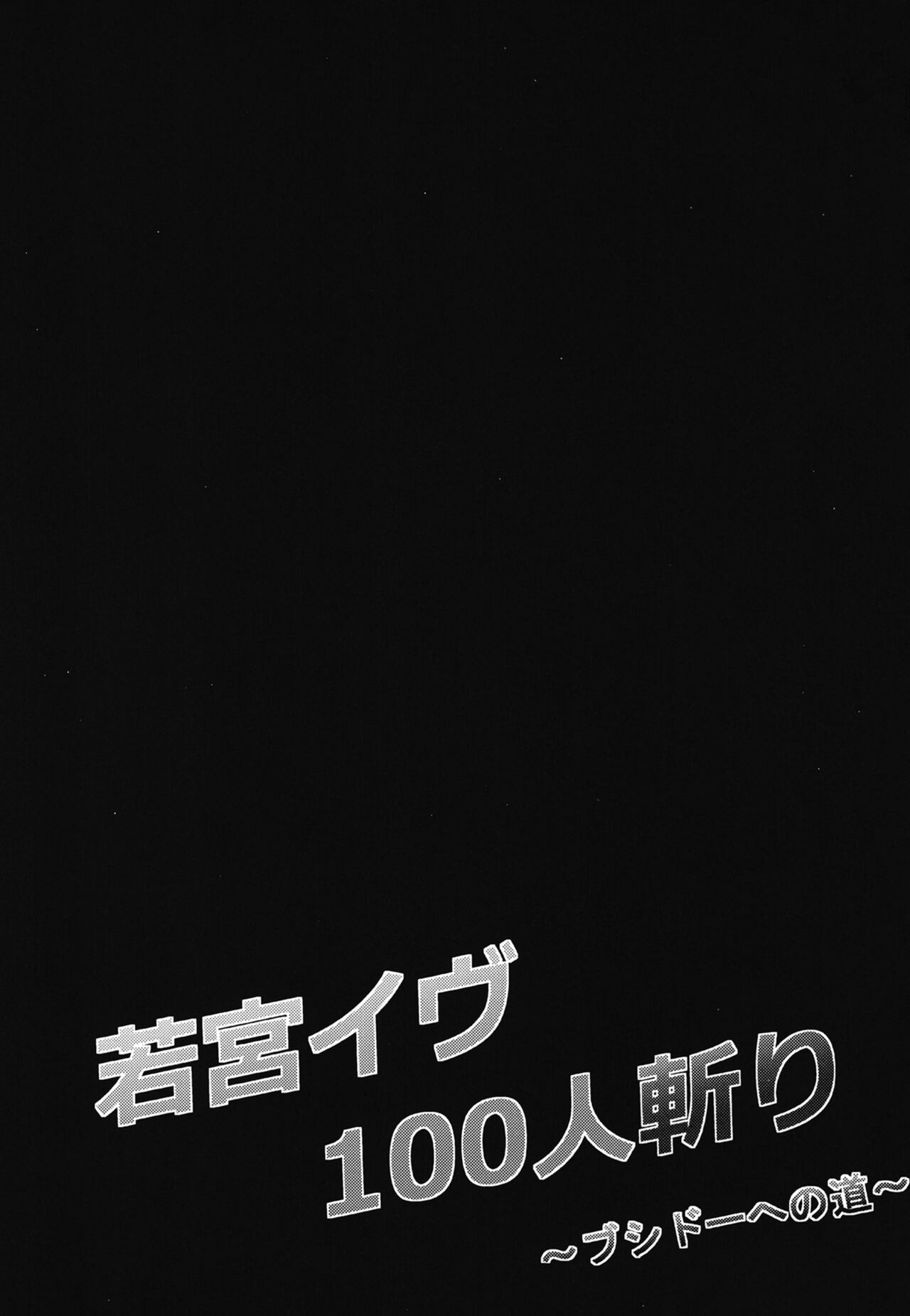 PasPale Soushuuhen - Page 95