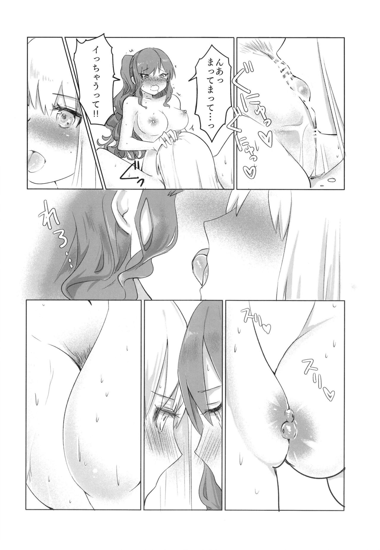 Namida no Ato ni Yakusoku o. - Page 16