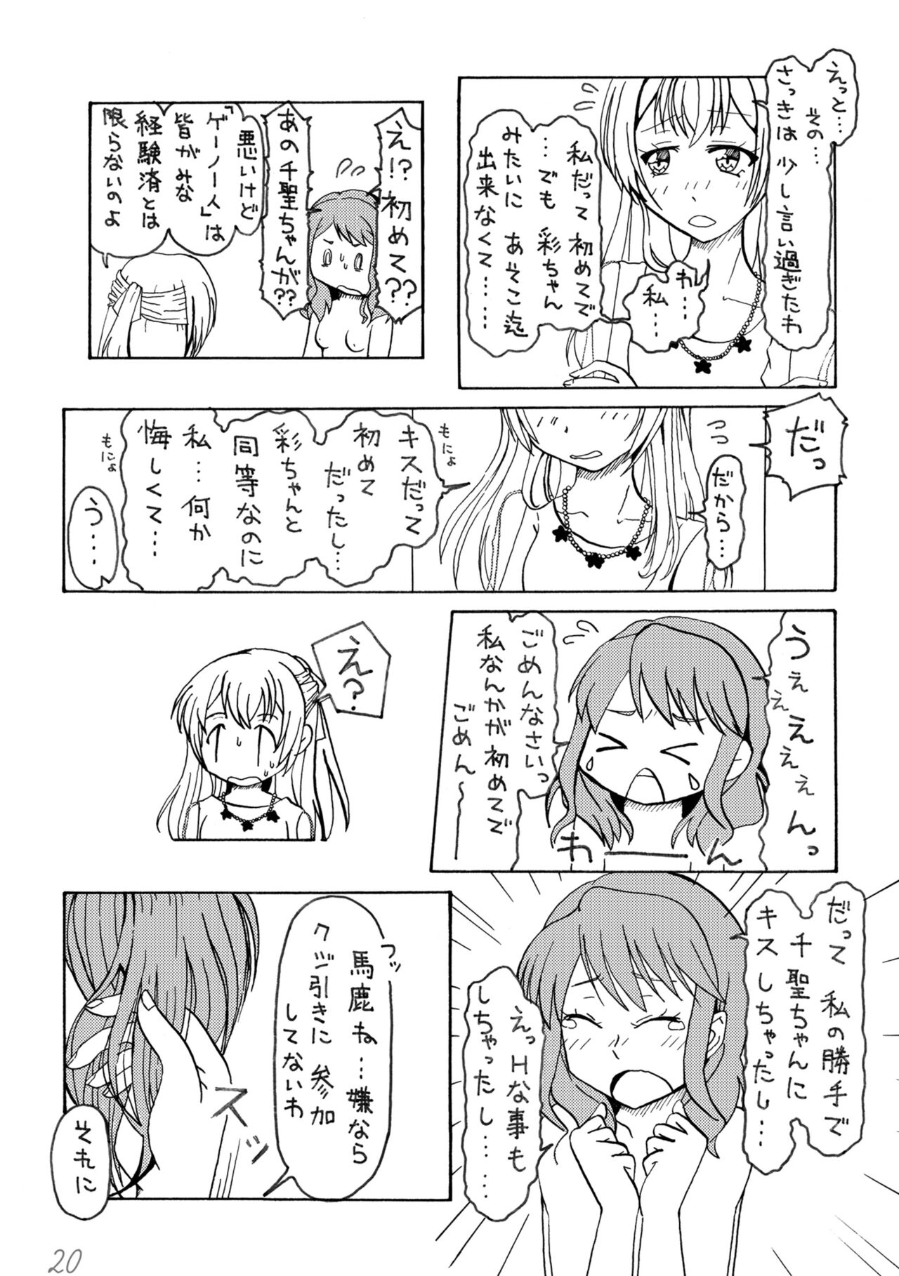 Irodori Midori Maruyama Aya - Page 20