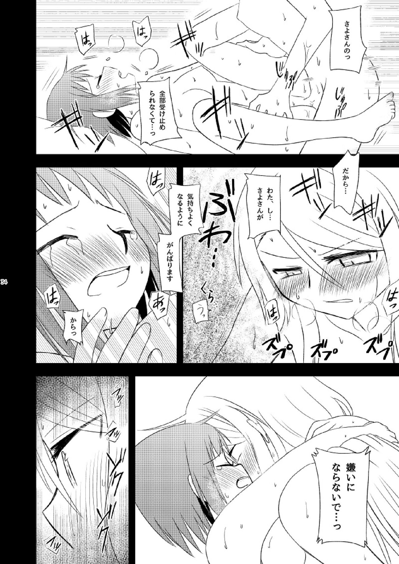 Watashi Dake no - Page 36