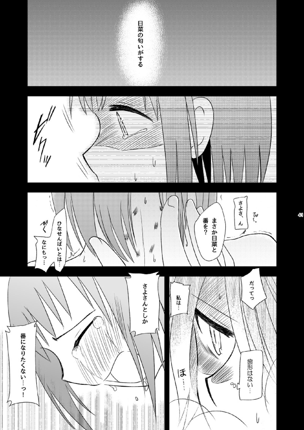 Watashi Dake no - Page 43