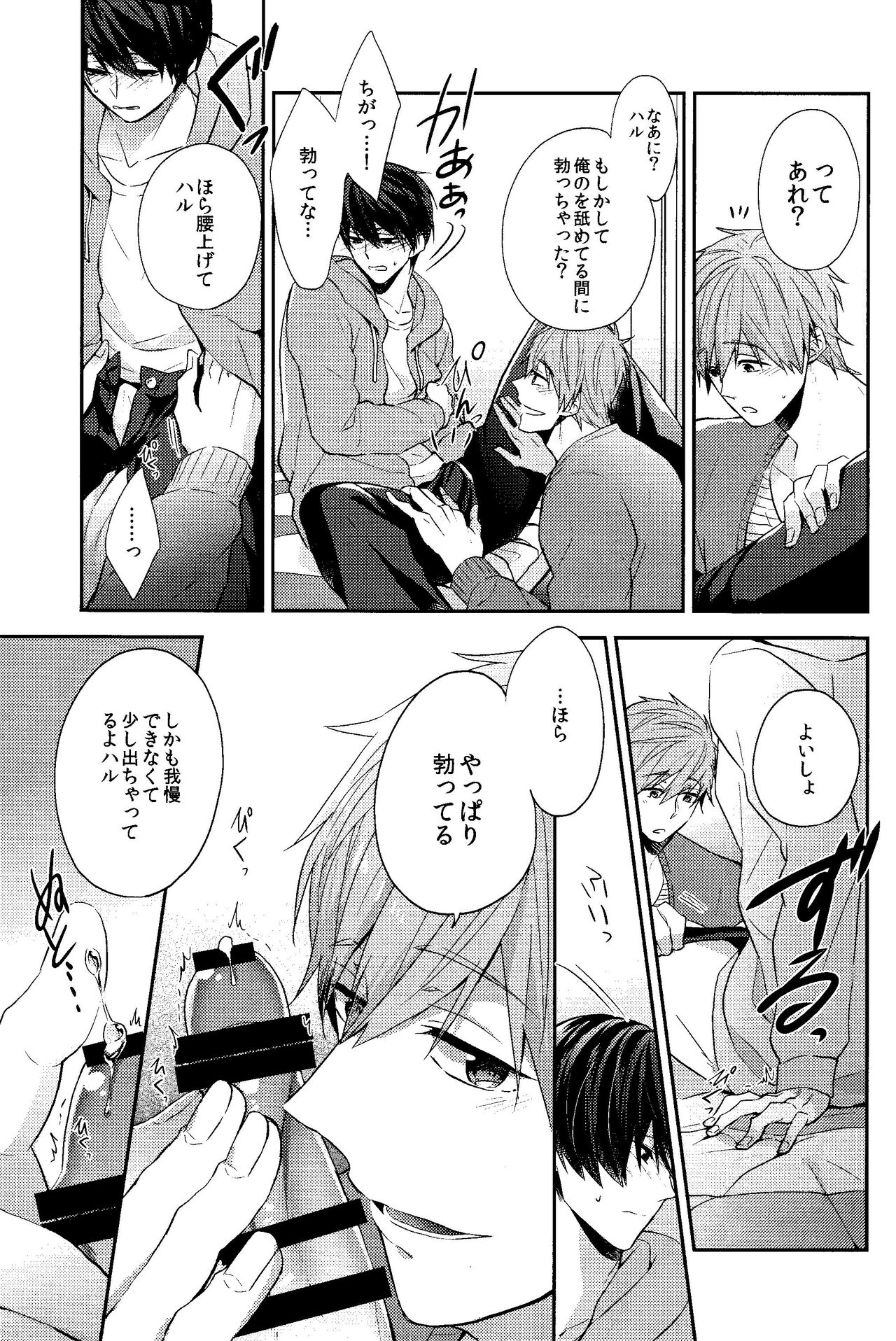 Gaman kurabe - Page 14