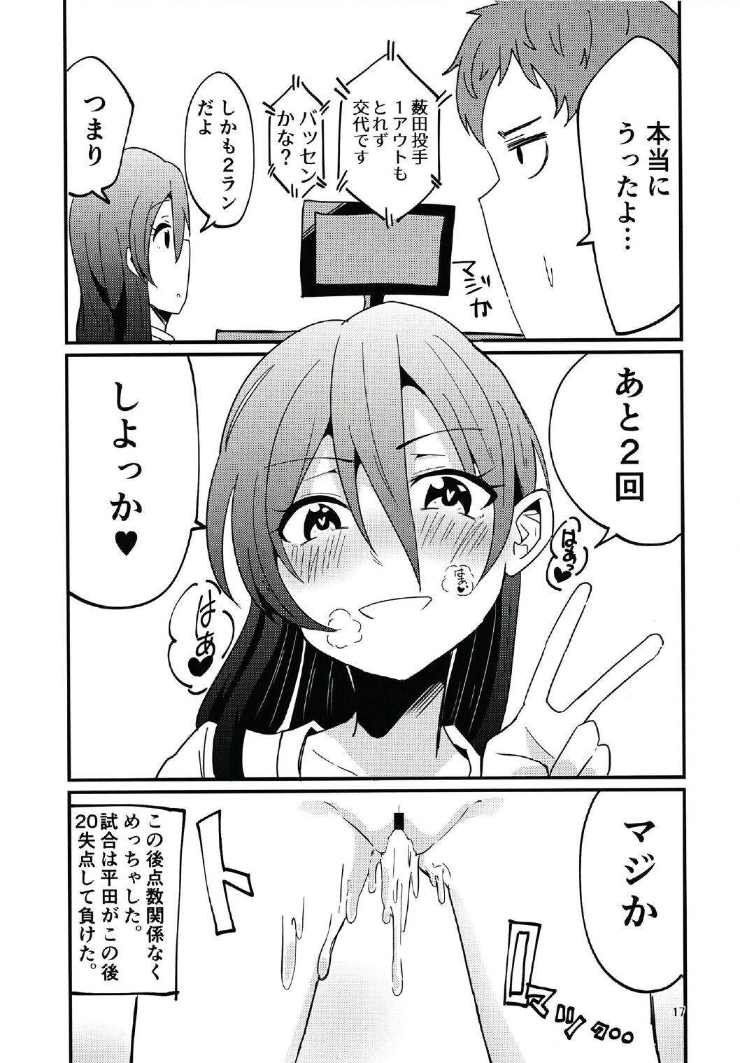 やっぱりどう考えても花園たえと野球観戦しながら宅飲みらぶらぶえっちがしたい - Page 17