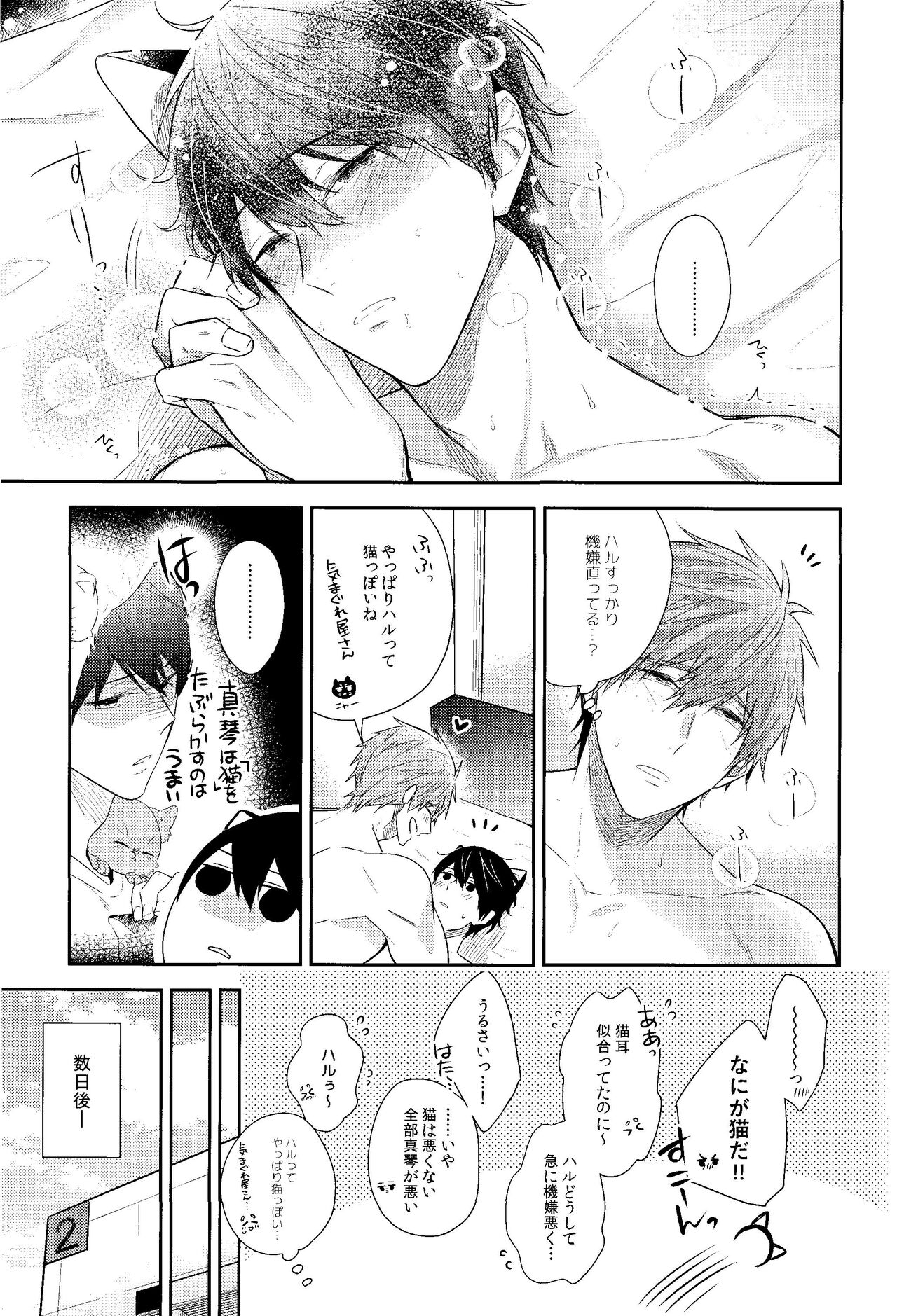 Yakimochiyaki no uchino neko - Page 26