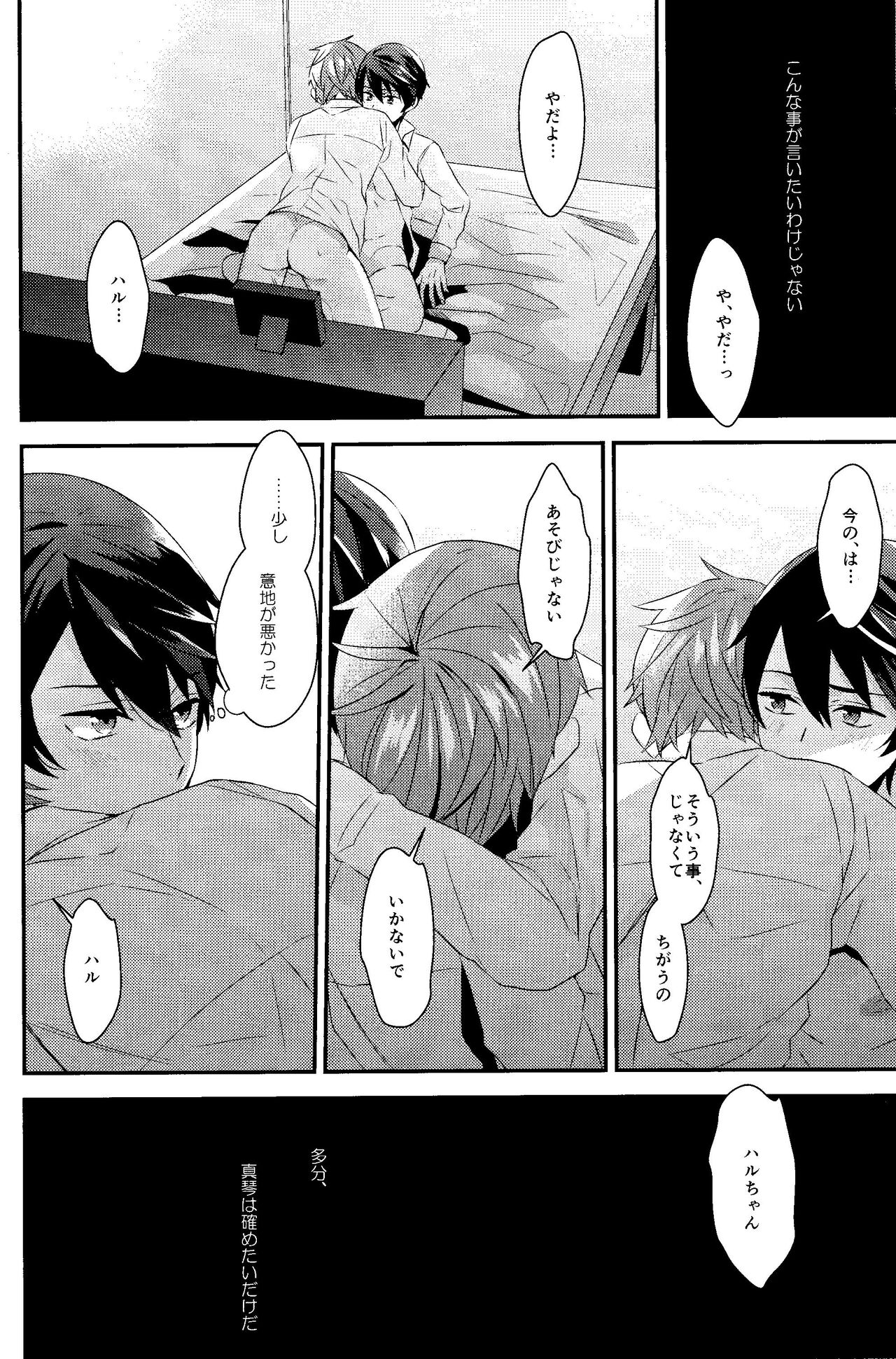 Bokura no World - Page 13