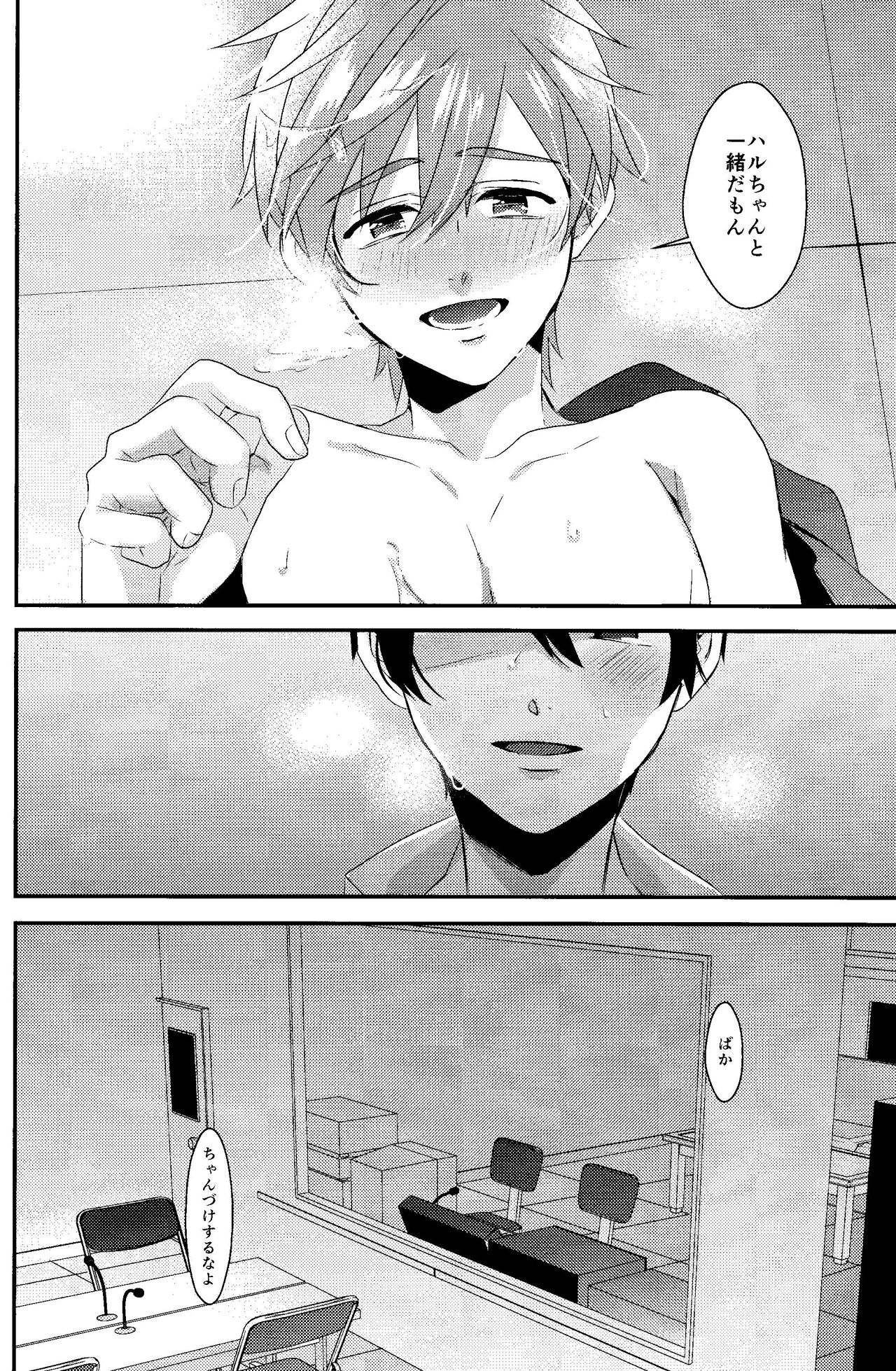 Bokura no World - Page 21