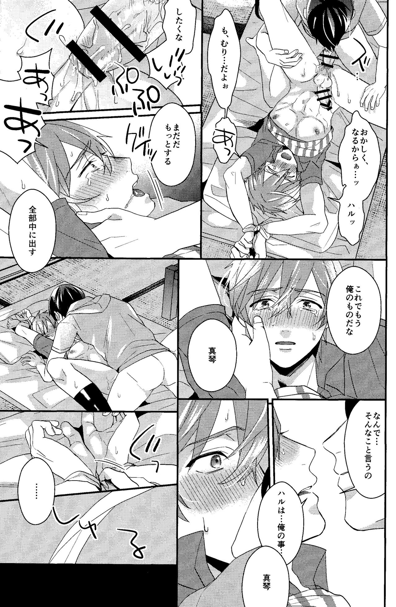 Subete wa Saisho kara, - Page 23