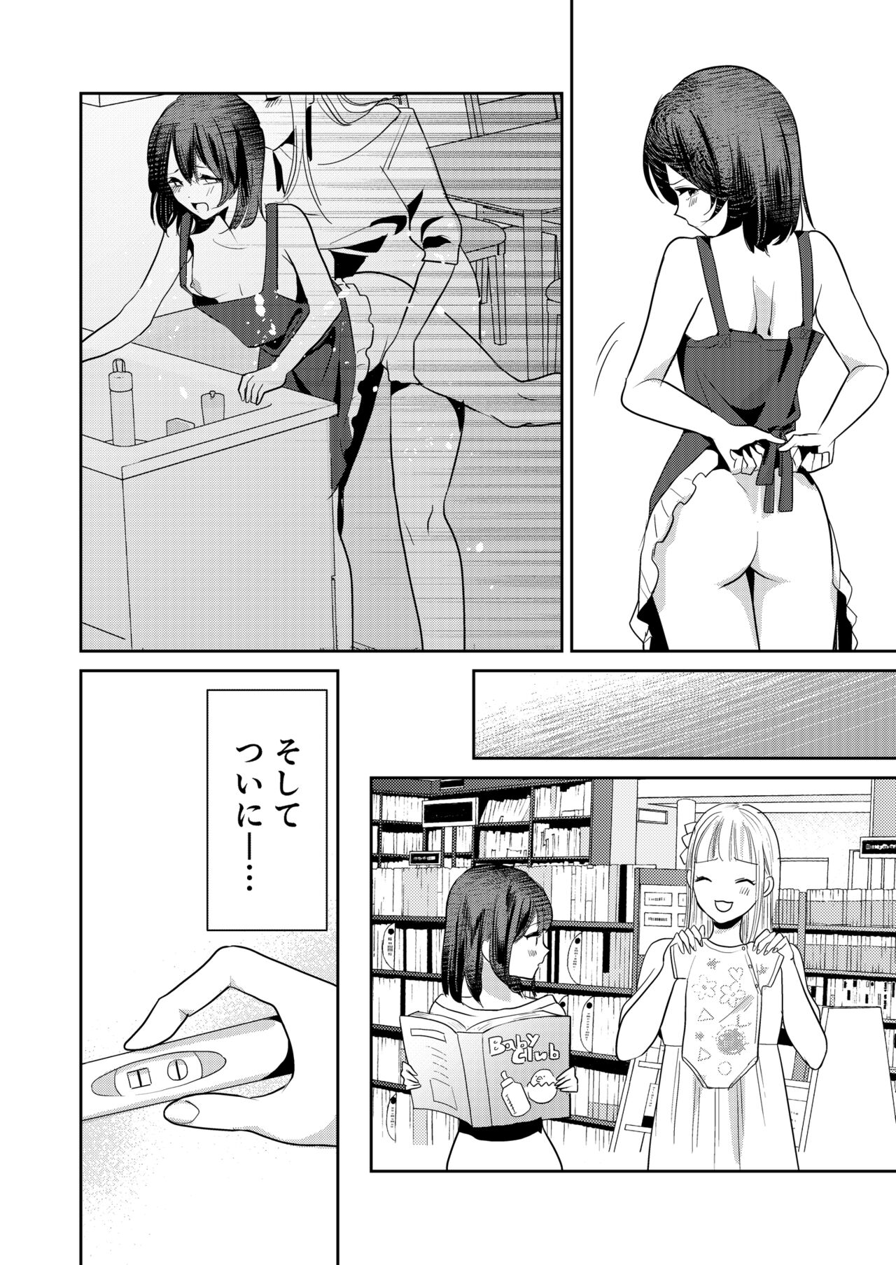 Jyoseika Oniichan wo Kanojo ni Shichae! - Page 34