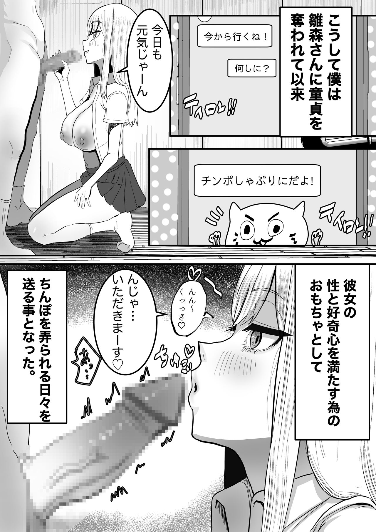 Yurusenai yo Hinamori-san - Page 14