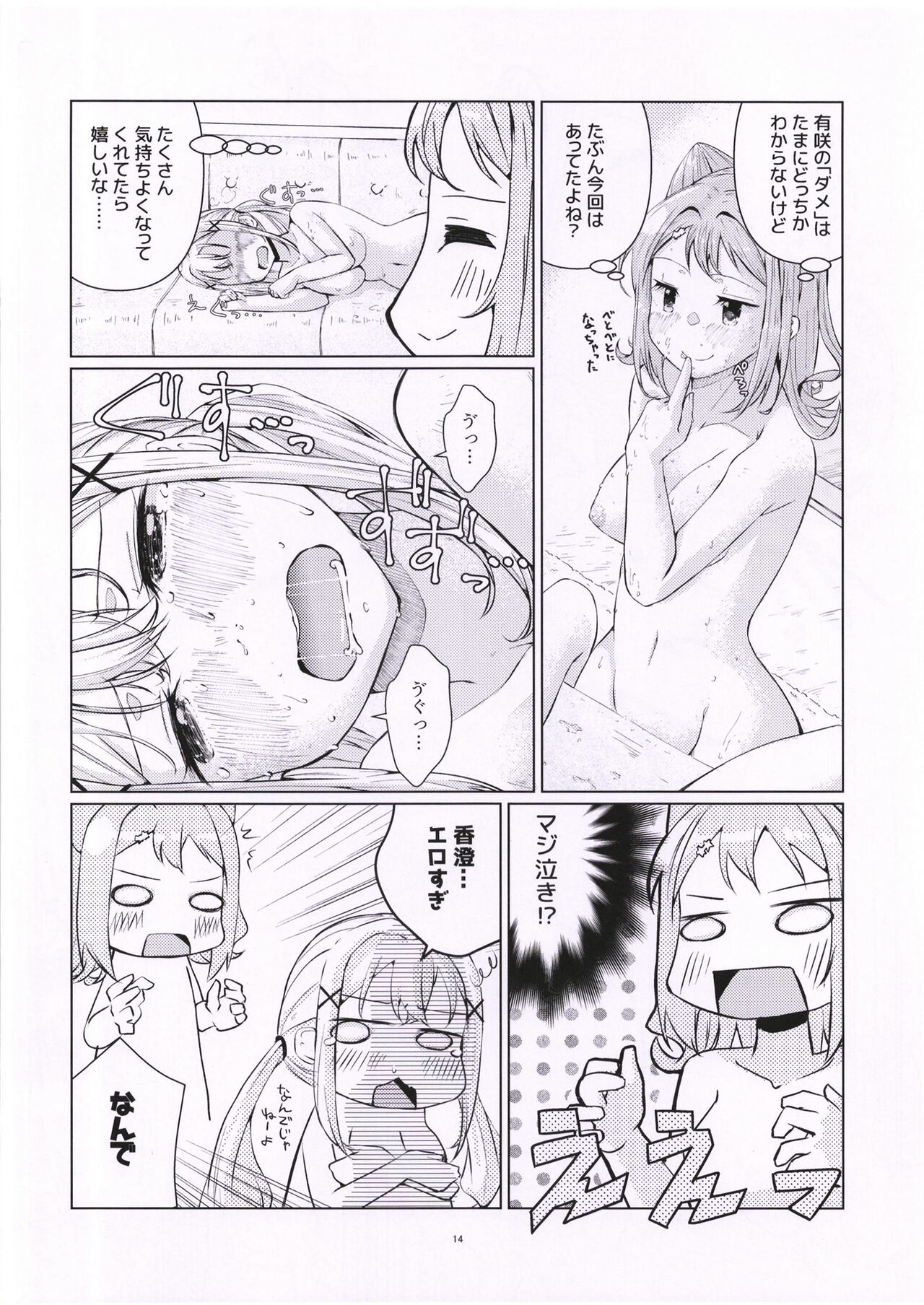 一番星をみつけて - Page 14